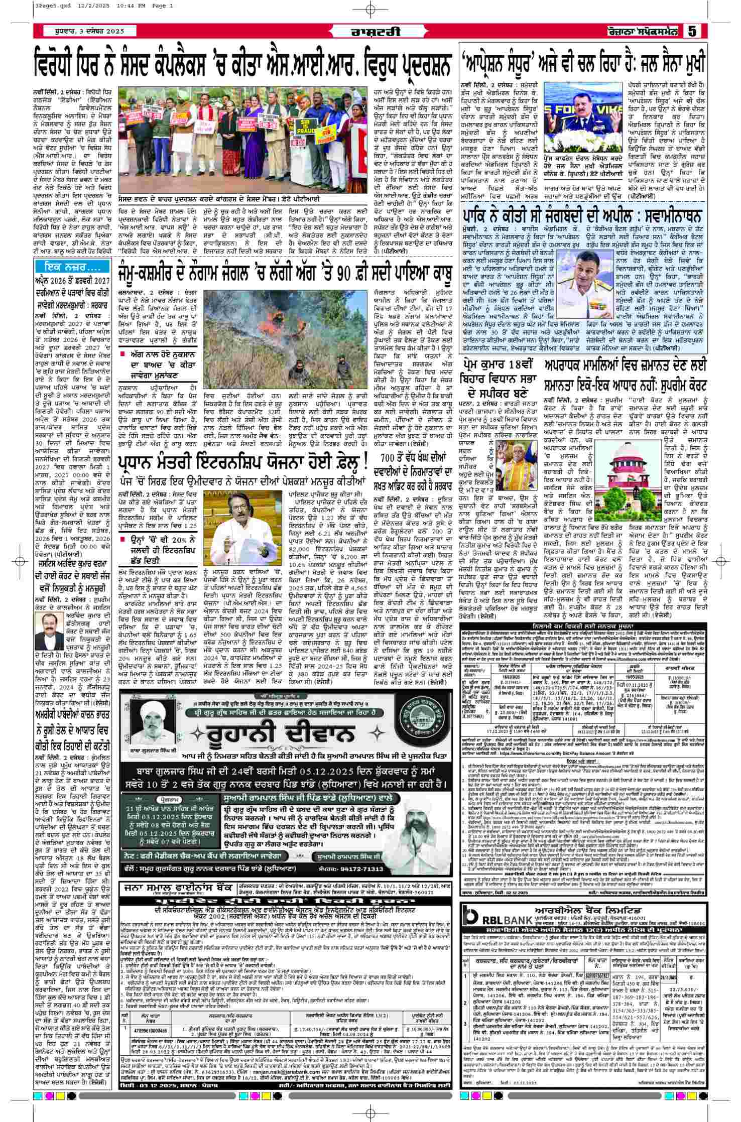 03 Dec 2025, Page 5 Faridkot Edition | Rozana Spokesman Epaper [ Faridkot News ]