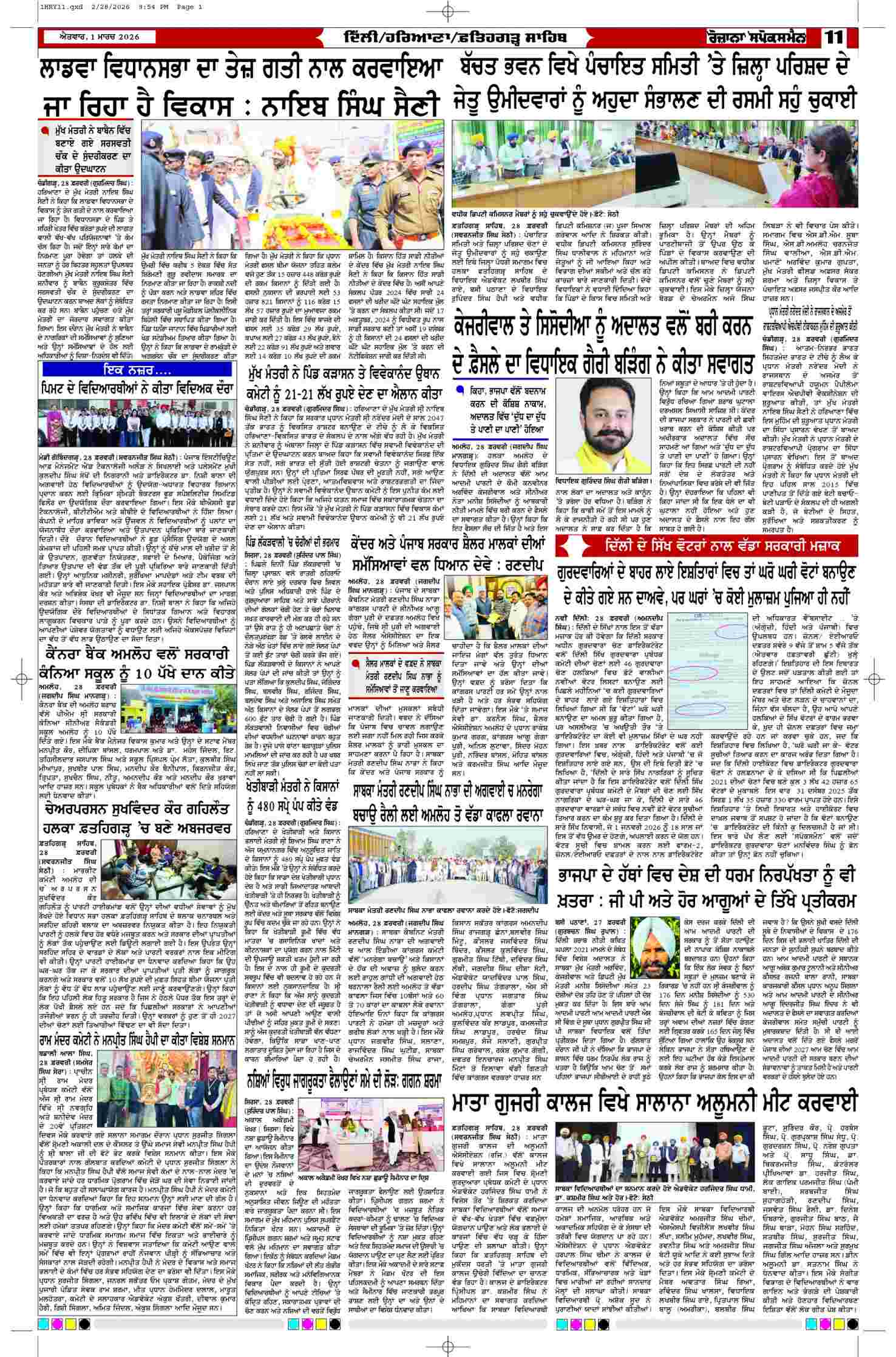 01 Mar 2026, Page 11 Punjab Edition | Rozana Spokesman Epaper [ Punjab News ]