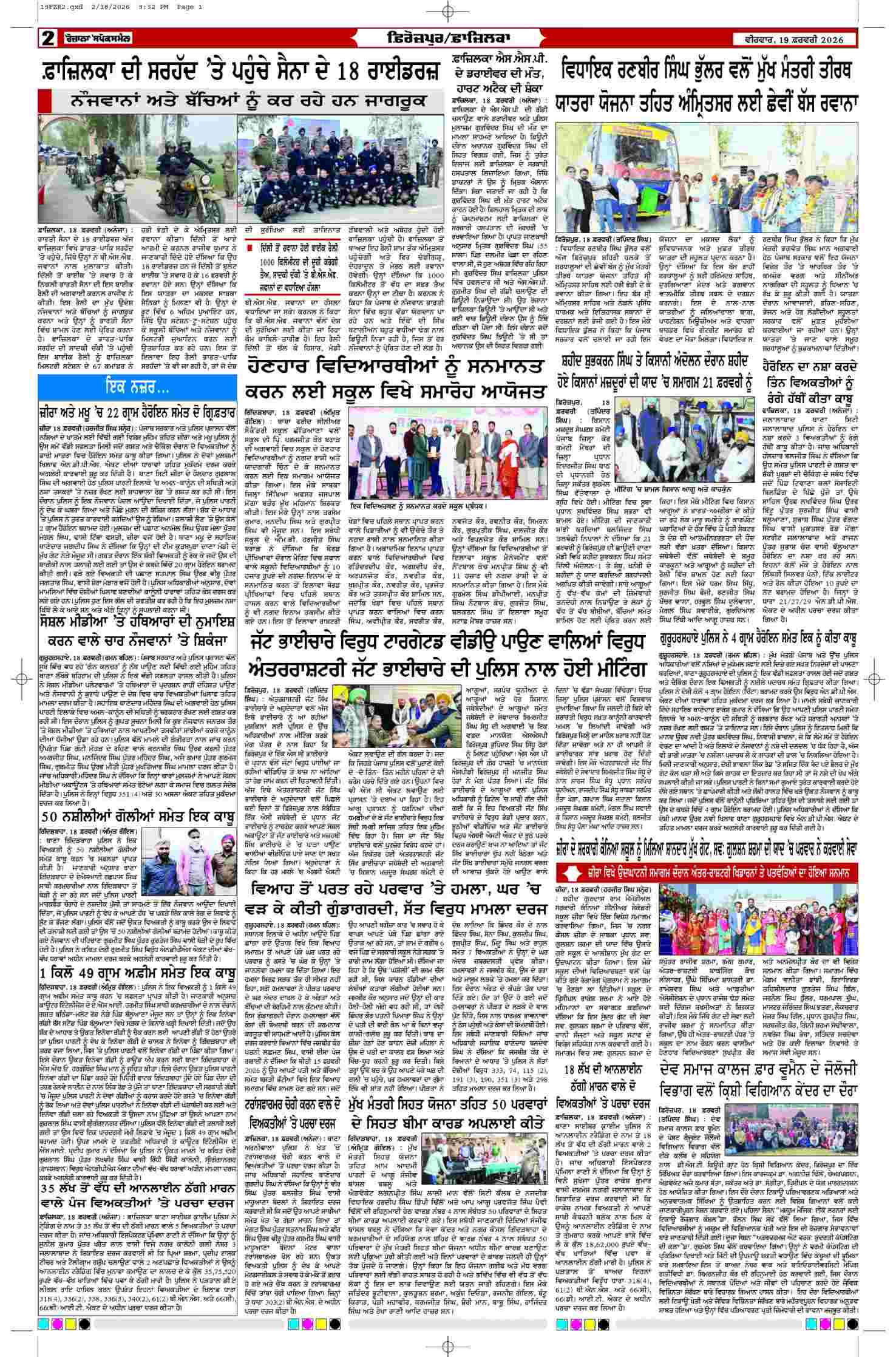 19 Feb 2026, Page 2 Ferozpur Edition | Rozana Spokesman Epaper [ Ferozpur News ]