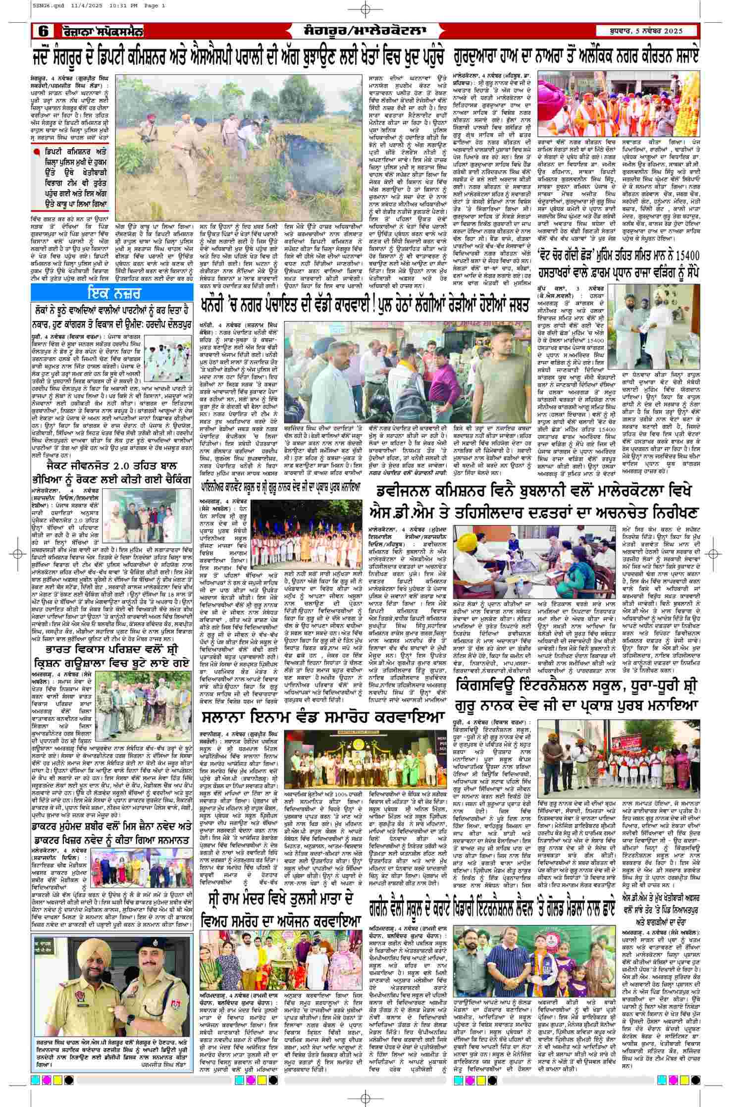 05 Nov 2025, Page 6 Sangrur Edition | Rozana Spokesman Epaper [ Sangrur News ]