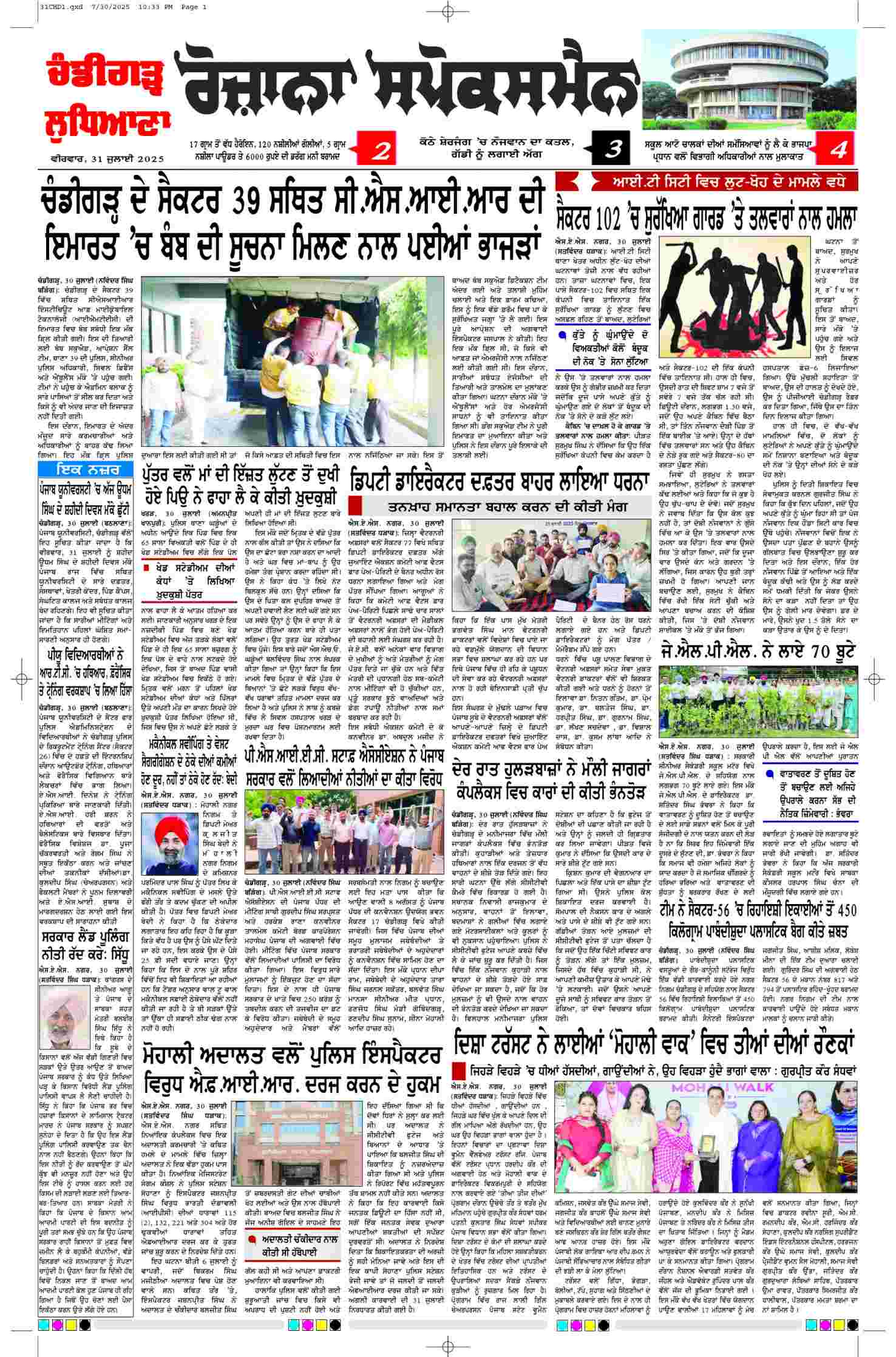 epaper, Chandigarh Edition, 31 Jul 2025