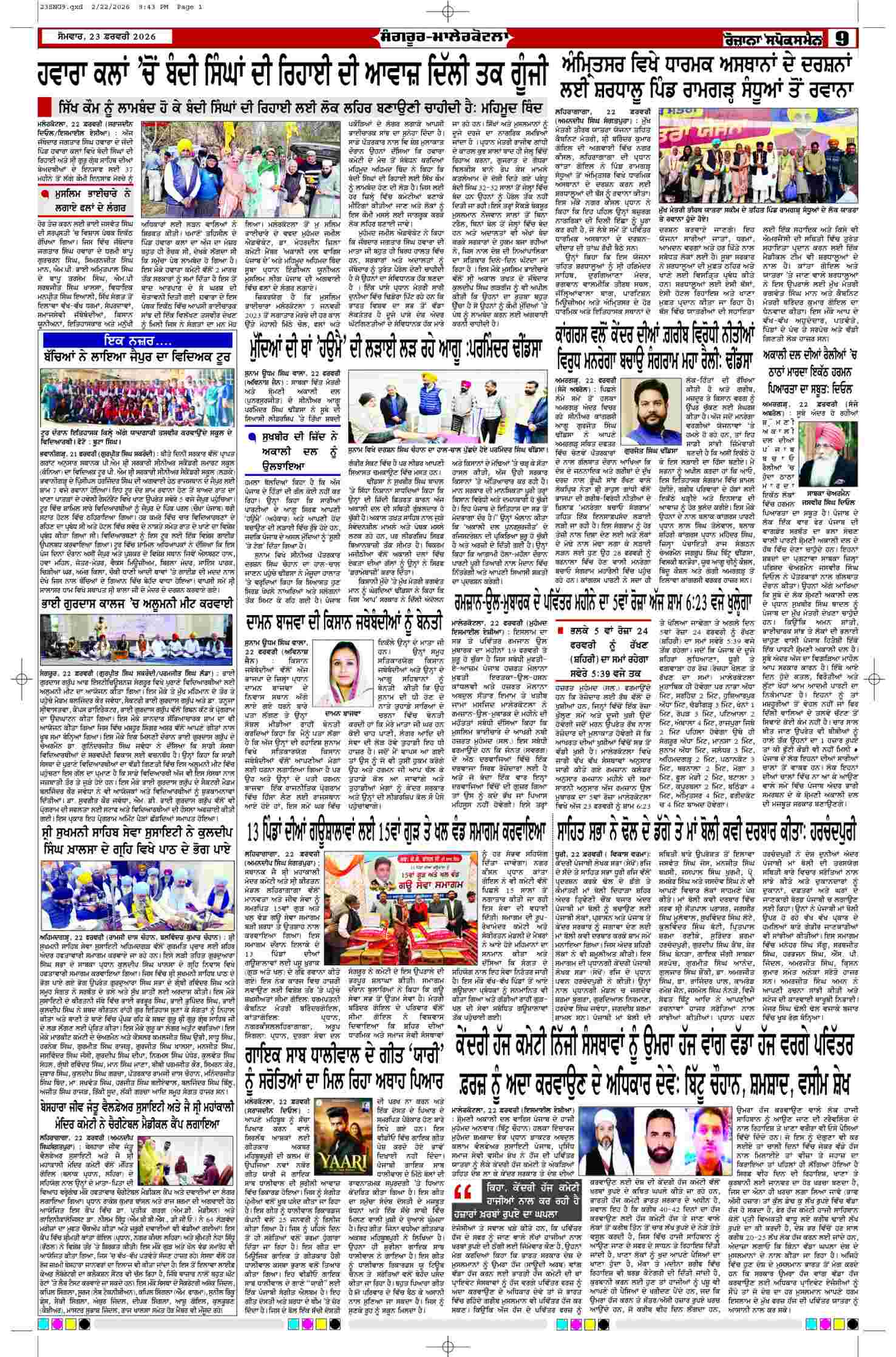 23 Feb 2026, Page 9 Sangrur Edition | Rozana Spokesman Epaper [ Sangrur News ]