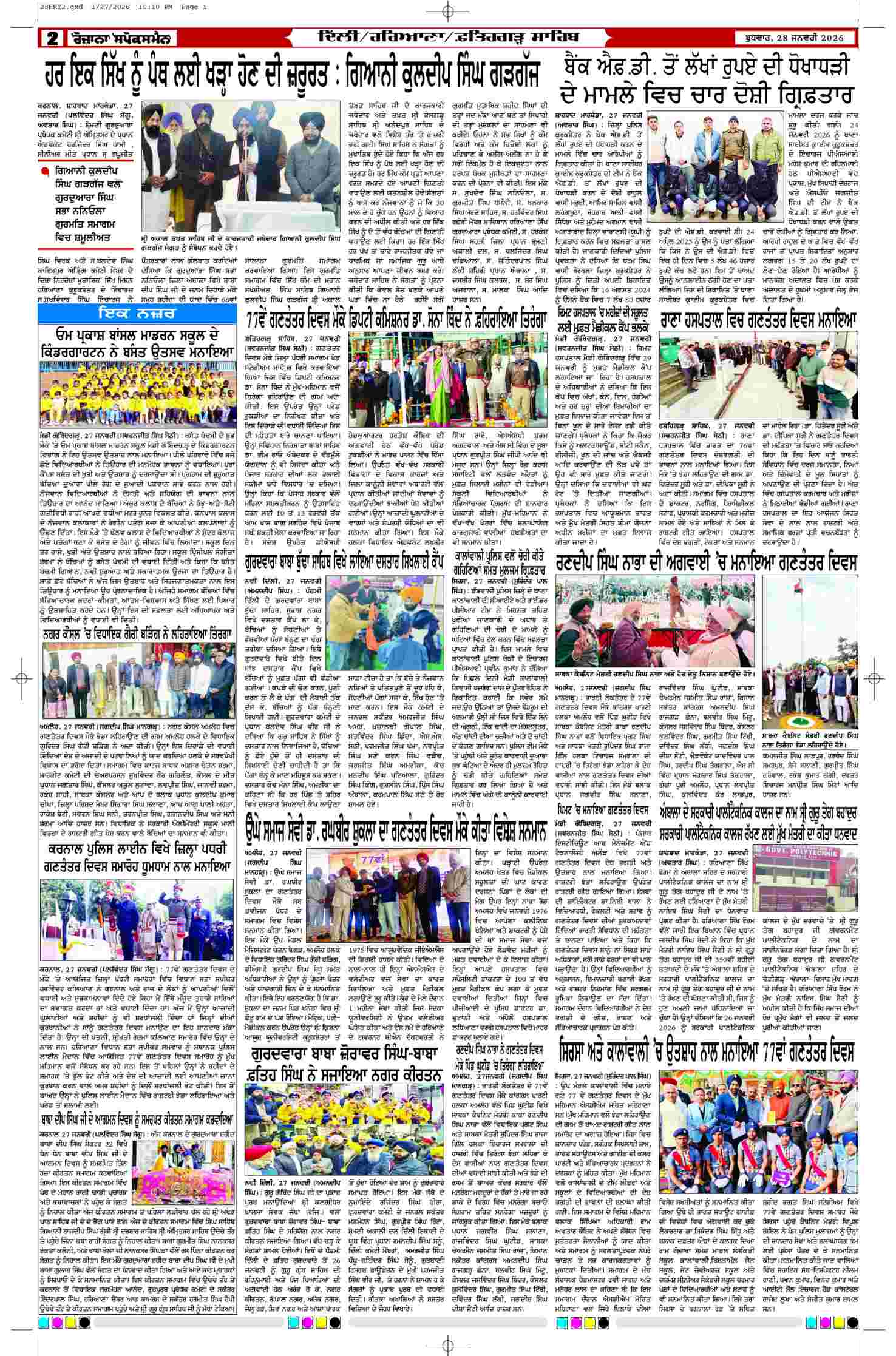 28 Jan 2026, Page 2 Doaba Edition | Rozana Spokesman Epaper [ Doaba News ]