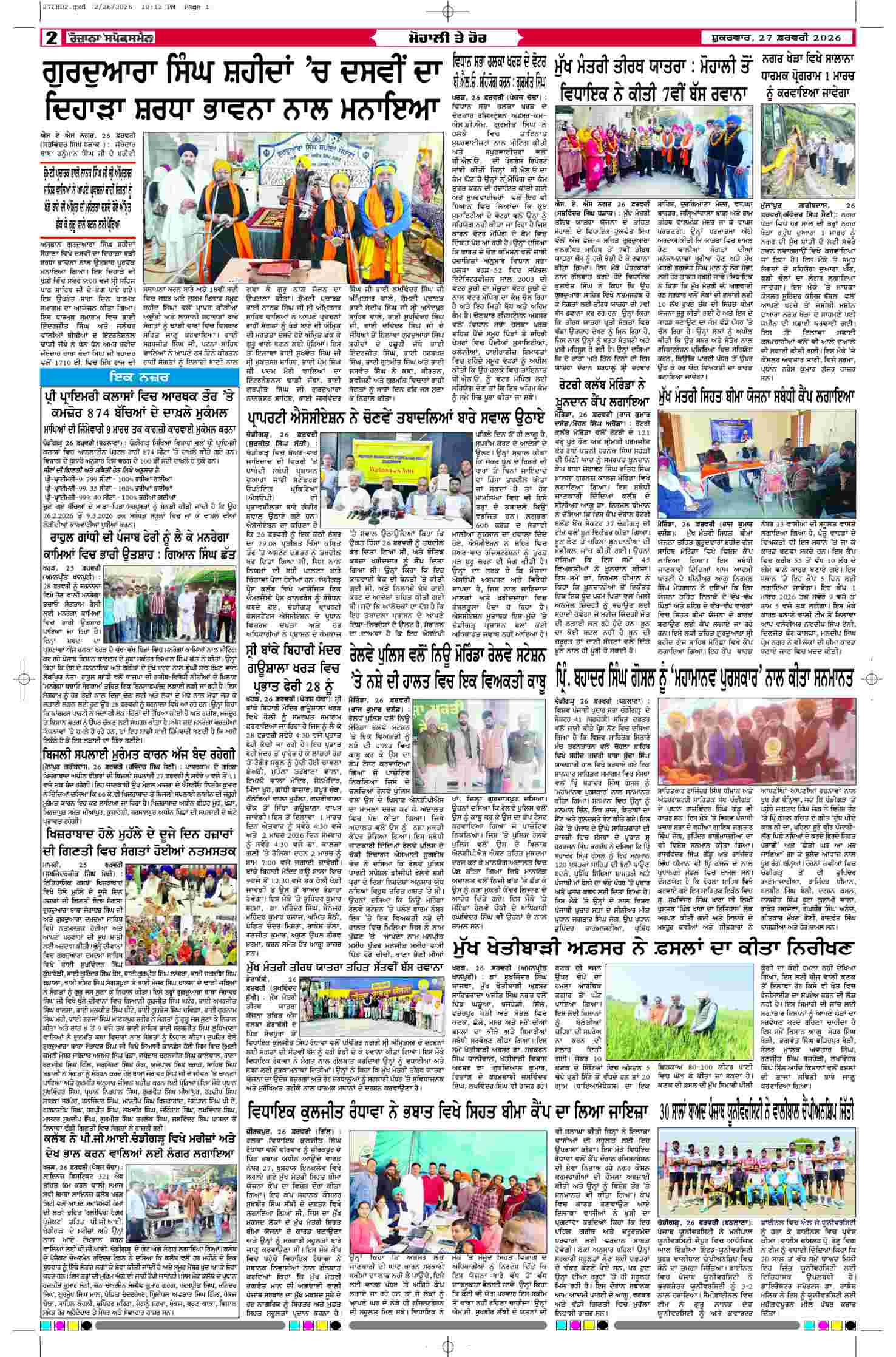 27 Feb 2026, Page 2 Chandigarh Edition | Rozana Spokesman Epaper [ Chandigarh News ]