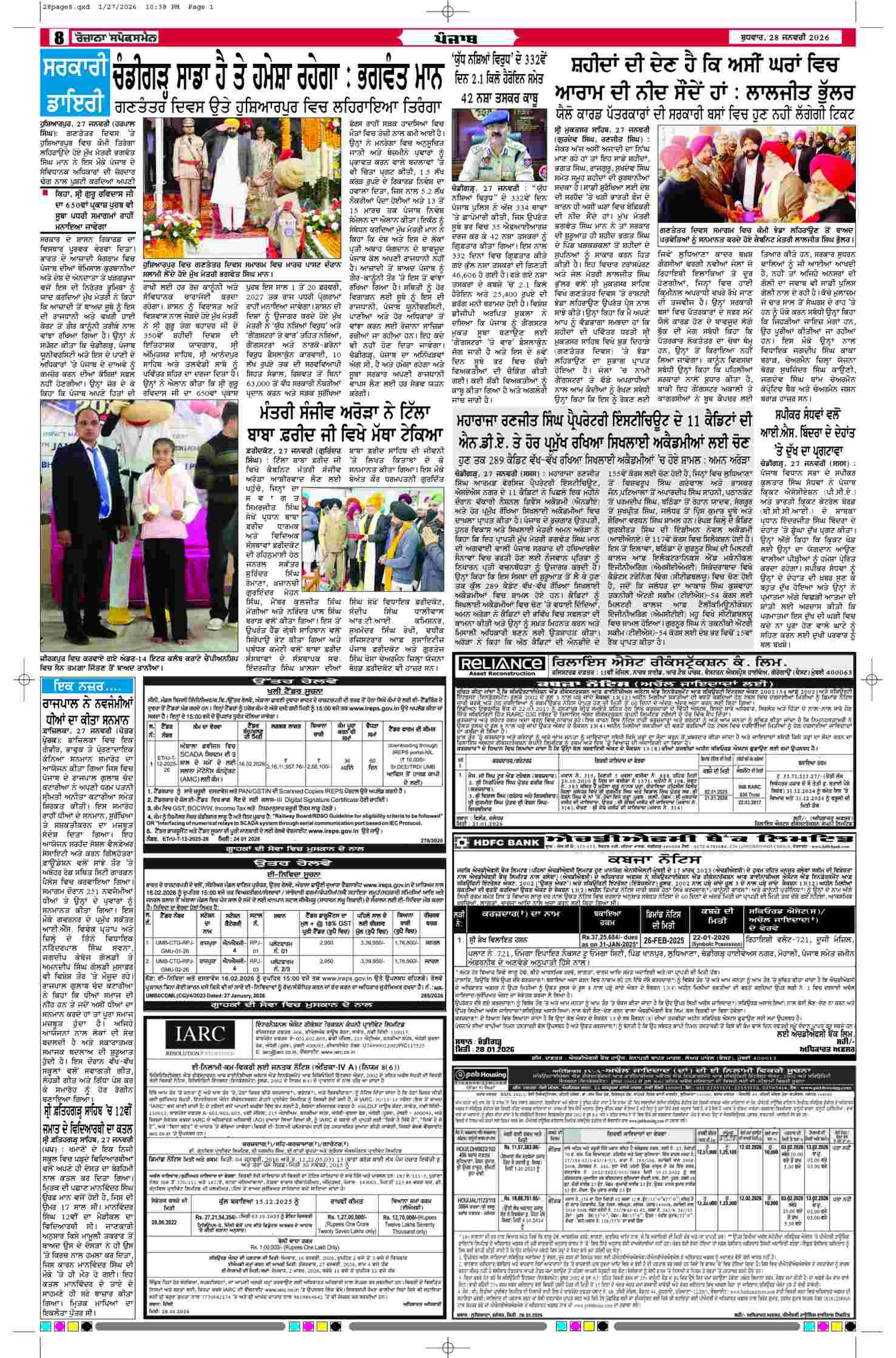 28 Jan 2026, Page 8 Mansa Edition | Rozana Spokesman Epaper [ Mansa News ]