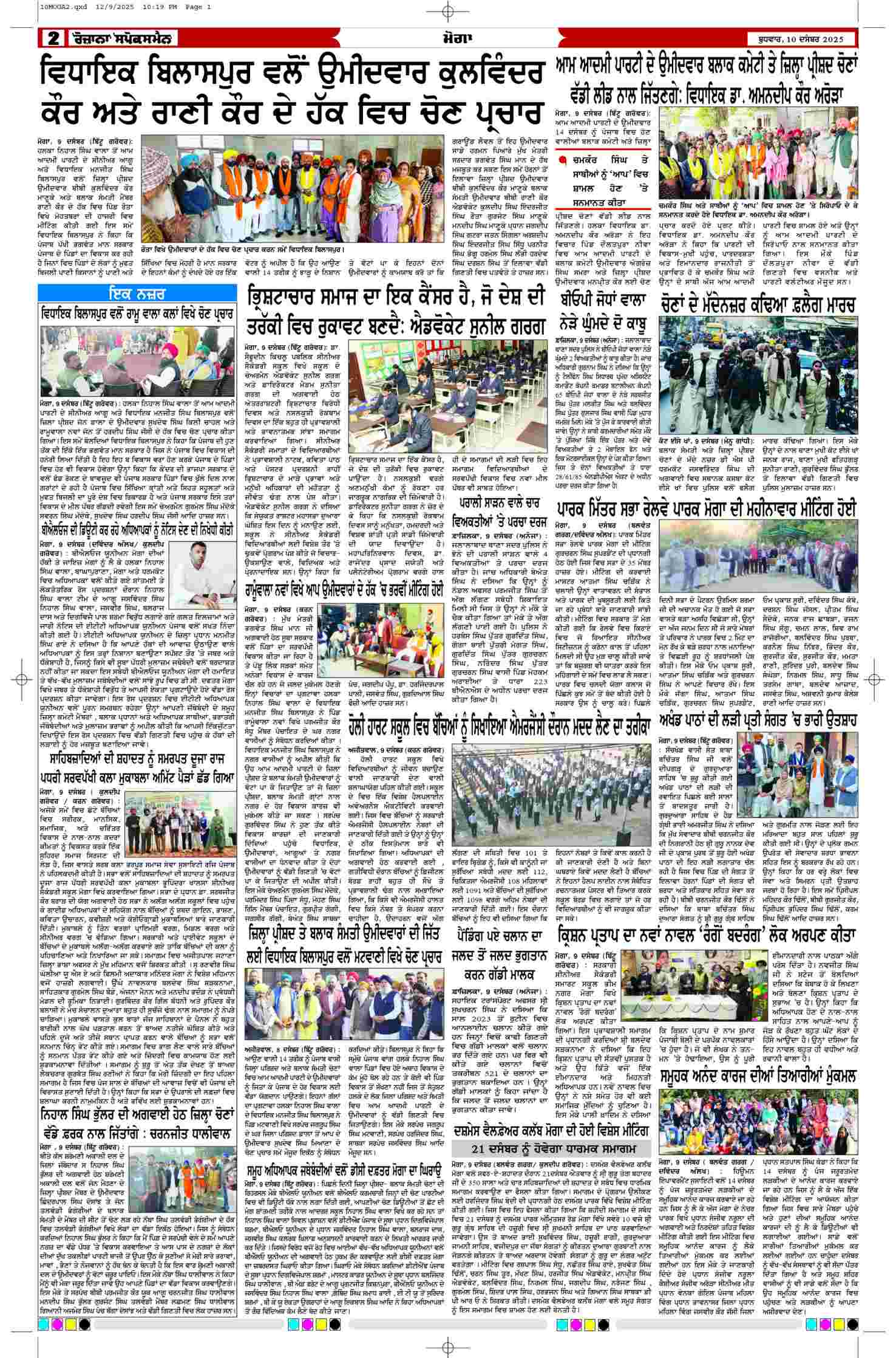 10 Dec 2025, Page 2 Moga Edition | Rozana Spokesman Epaper [ Moga News ]