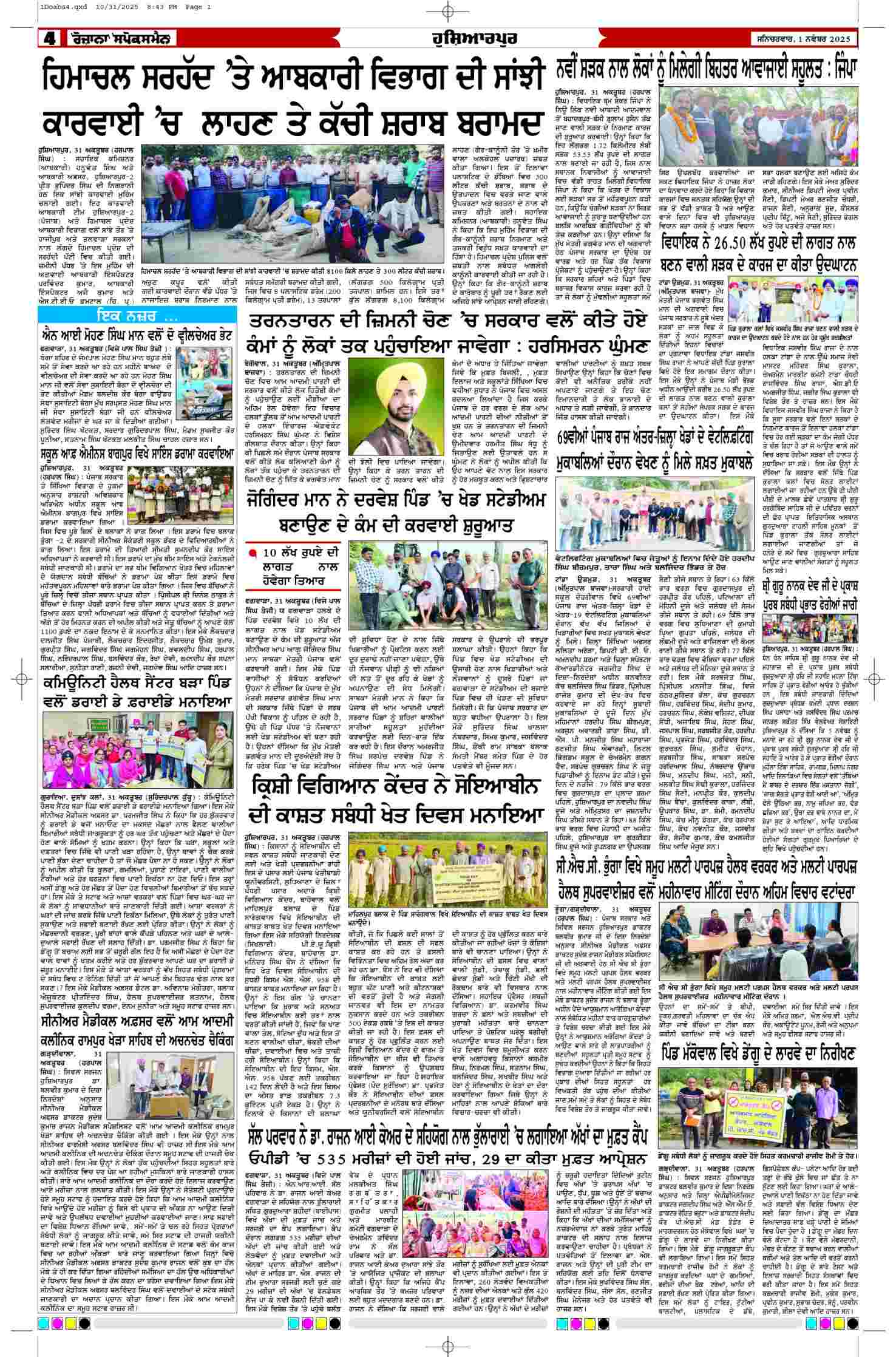 01 Nov 2025, Page 4 Doaba Edition | Rozana Spokesman Epaper [ Doaba News ]