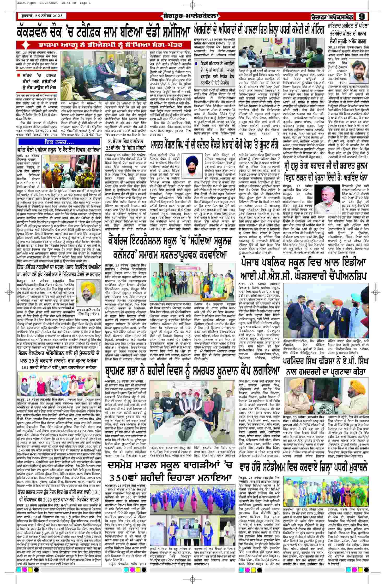 26 Nov 2025, Page 9 Sangrur Edition | Rozana Spokesman Epaper [ Sangrur News ]