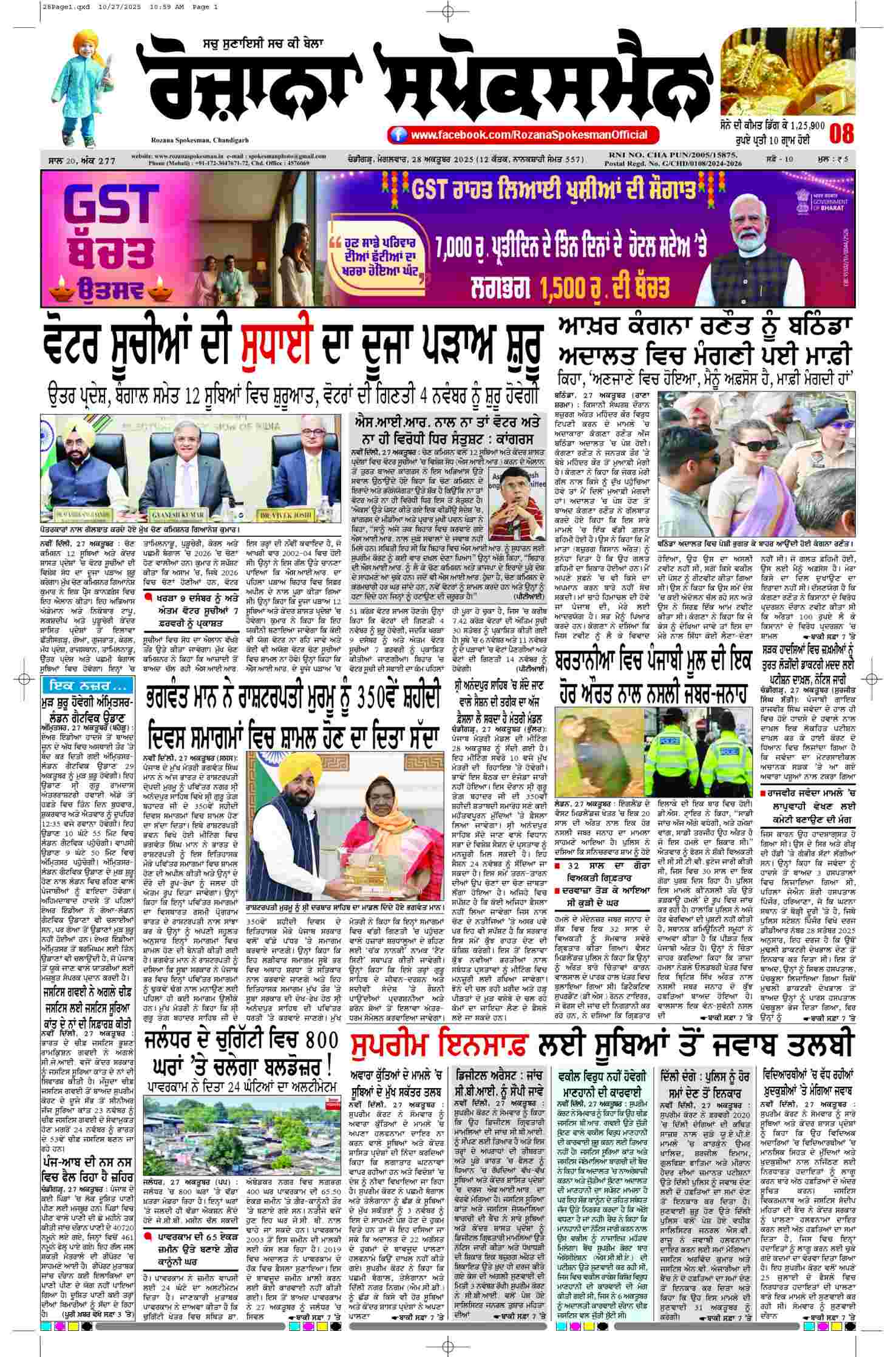epaper, Punjab Edition, 28 Oct 2025
