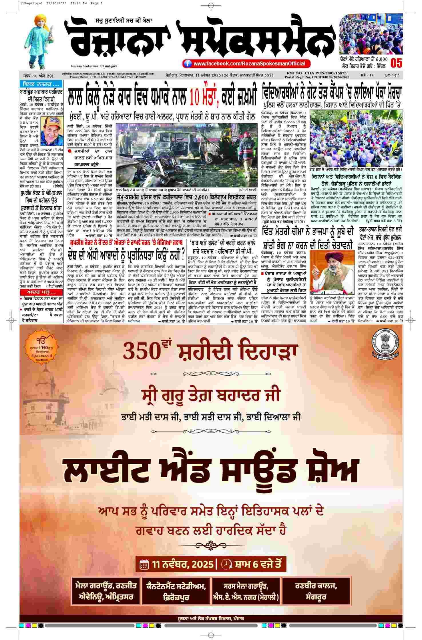 epaper, Punjab Edition, 11 Nov 2025