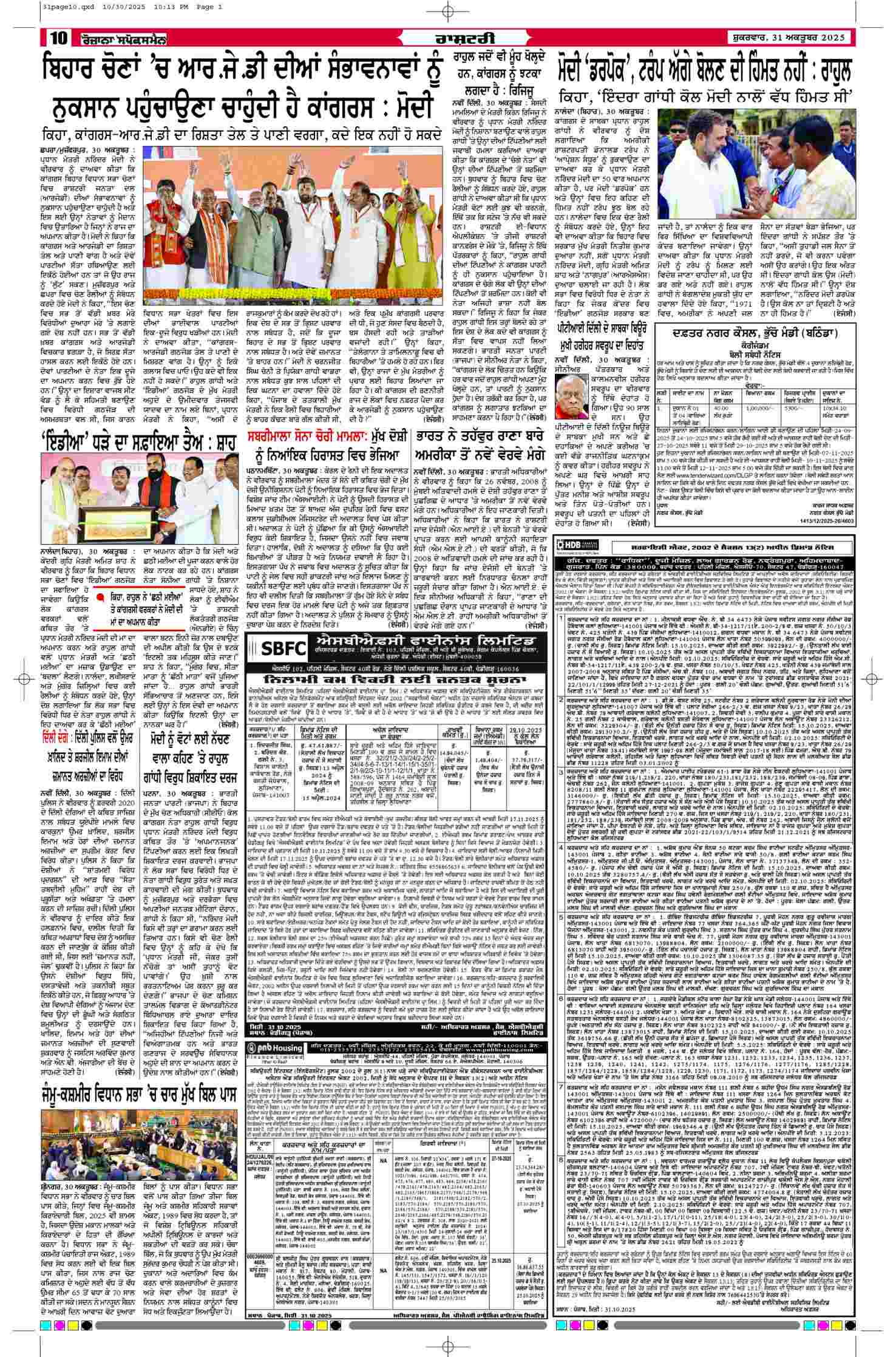 31 Oct 2025, Page 10 Ferozpur Edition | Rozana Spokesman Epaper [ Ferozpur News ]