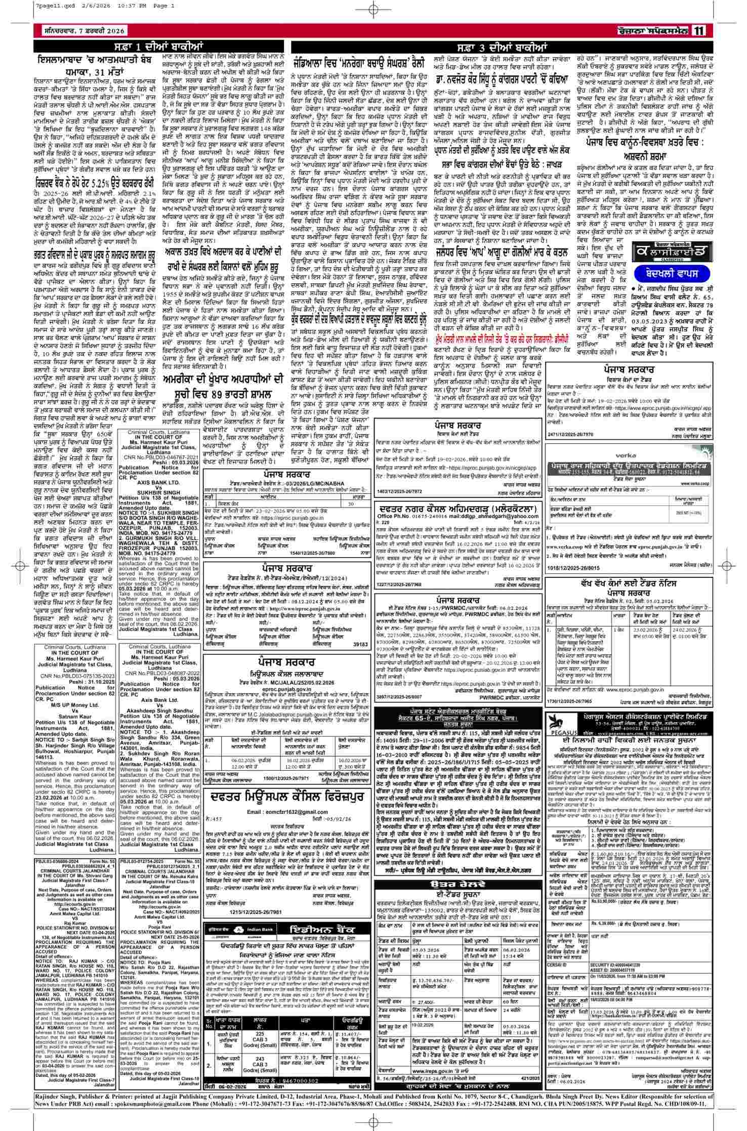 07 Feb 2026, Page 11 Doaba Edition | Rozana Spokesman Epaper [ Doaba News ]