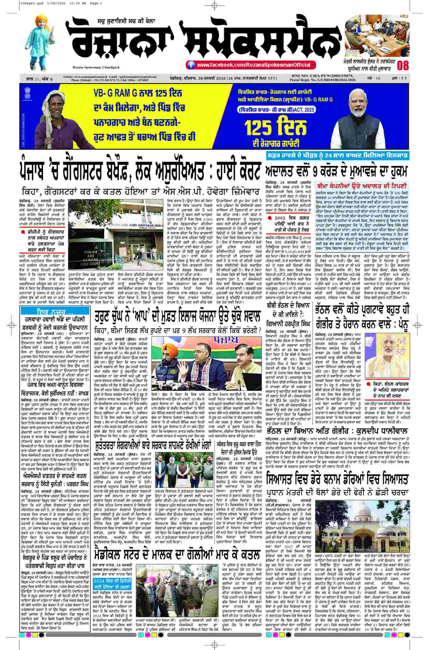 29 Jan 2026, Page 3 Ropar Edition | Rozana Spokesman Epaper [ Ropar News ]