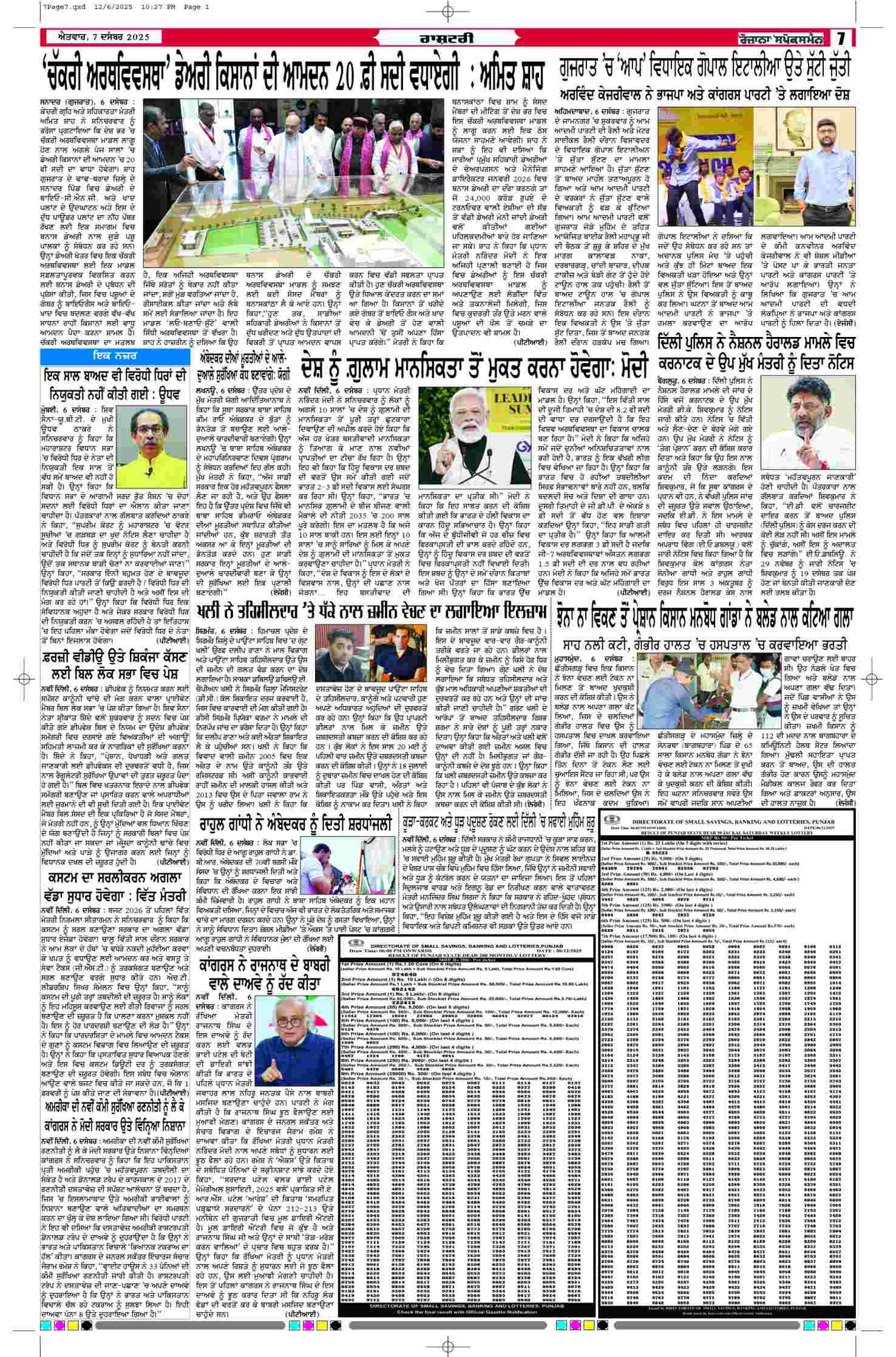 07 Dec 2025, Page 7 Bathinda Edition | Rozana Spokesman Epaper [ Bathinda News ]