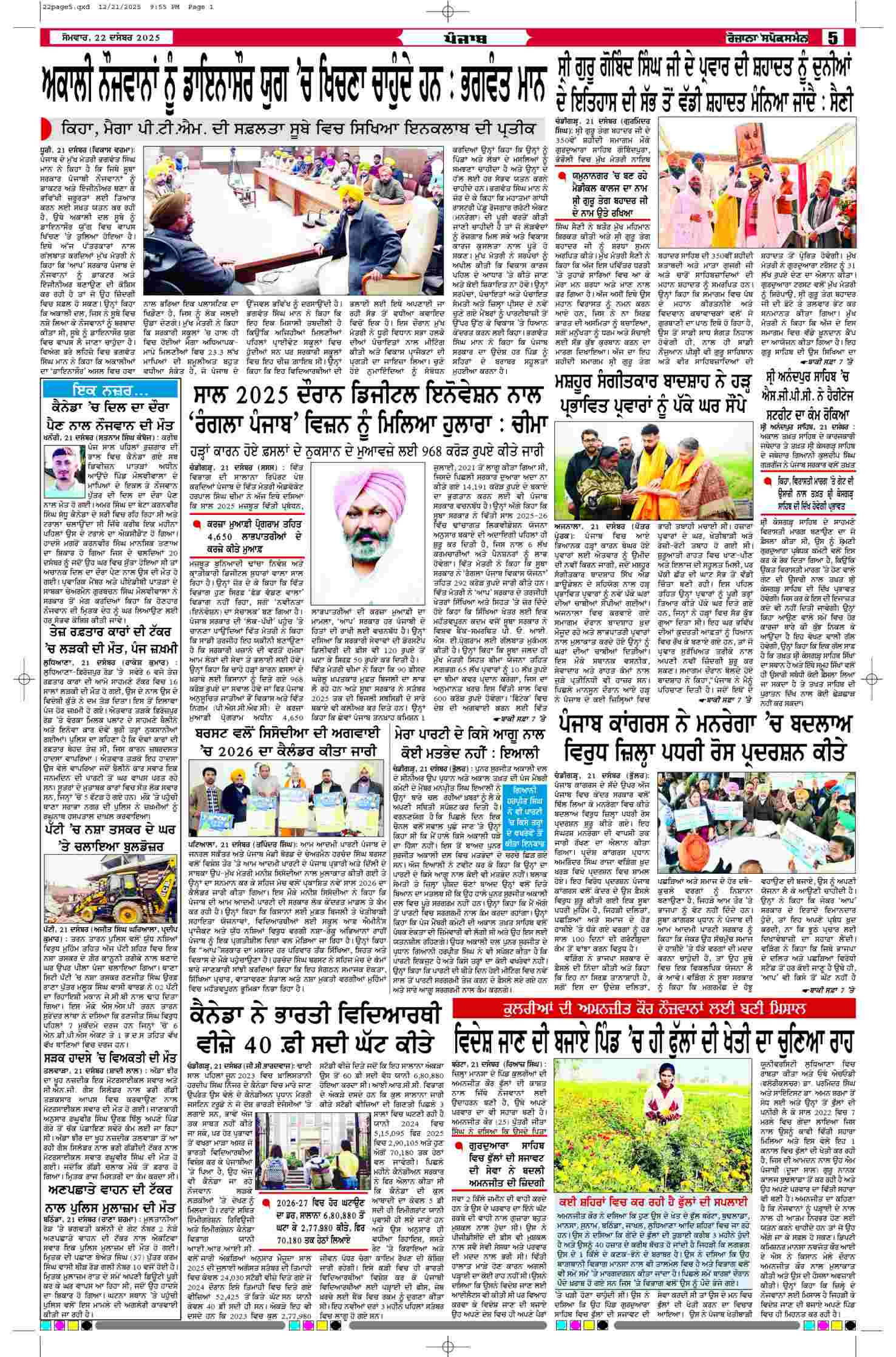 22 Dec 2025, Page 5 Faridkot Edition | Rozana Spokesman Epaper [ Faridkot News ]
