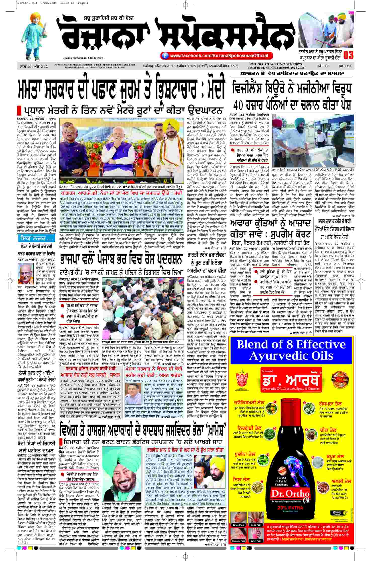 epaper, Punjab Edition, 23 Aug 2025