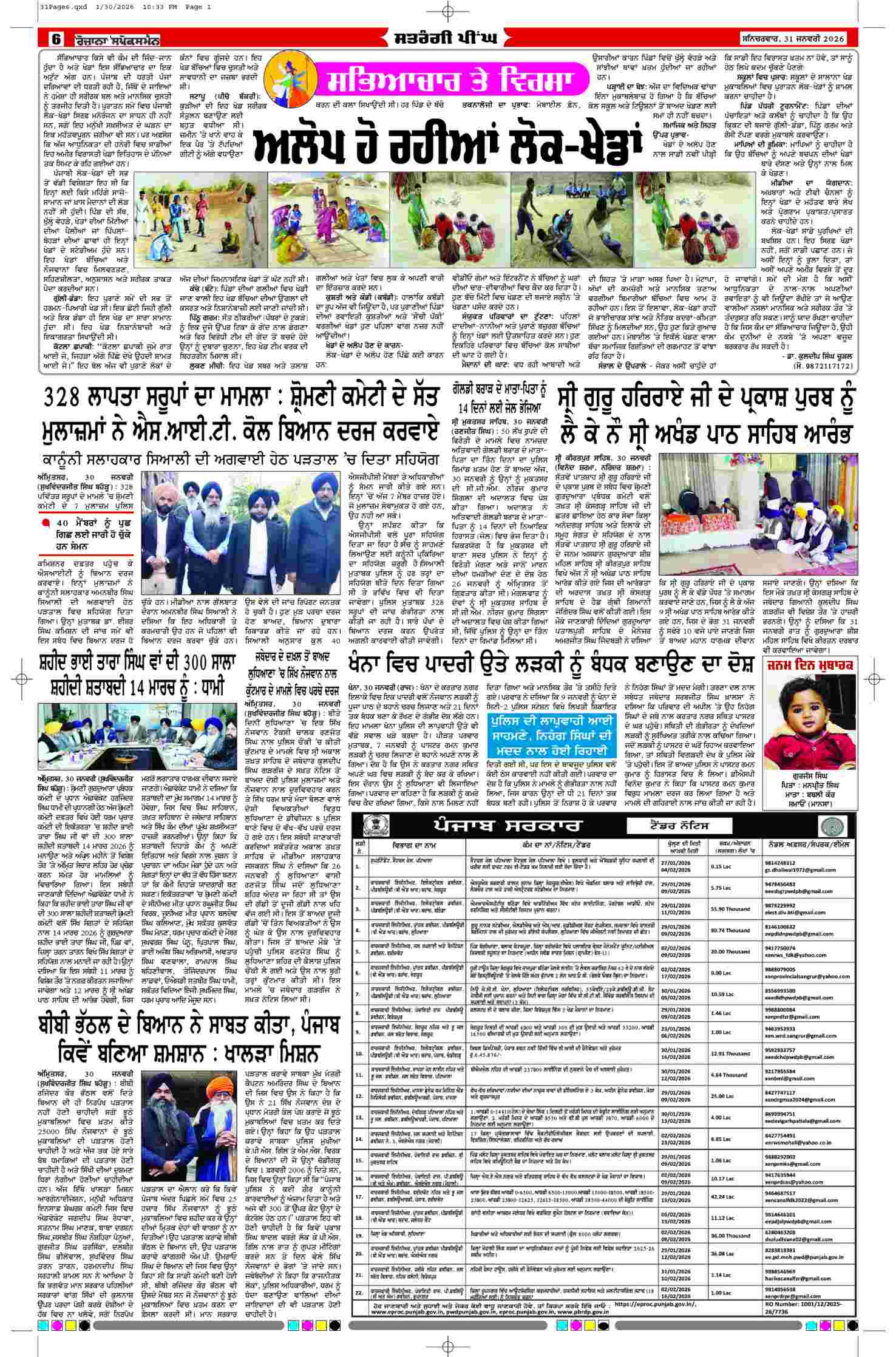 31 Jan 2026, Page 6 Majha Edition | Rozana Spokesman Epaper [ Majha News ]