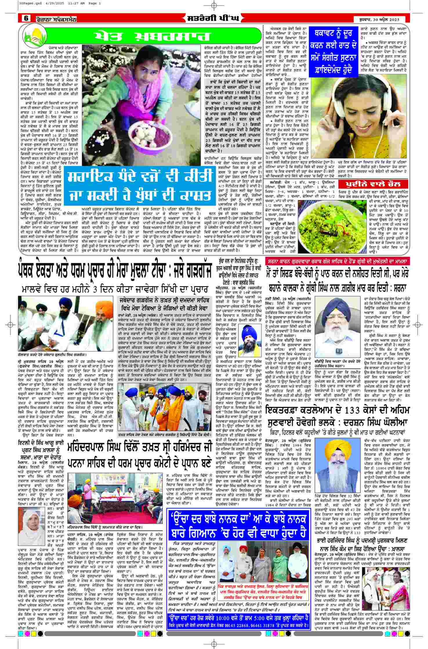 30 Apr 2025, Page 6 Chandigarh Edition | Rozana Spokesman Epaper [ Chandigarh News ]