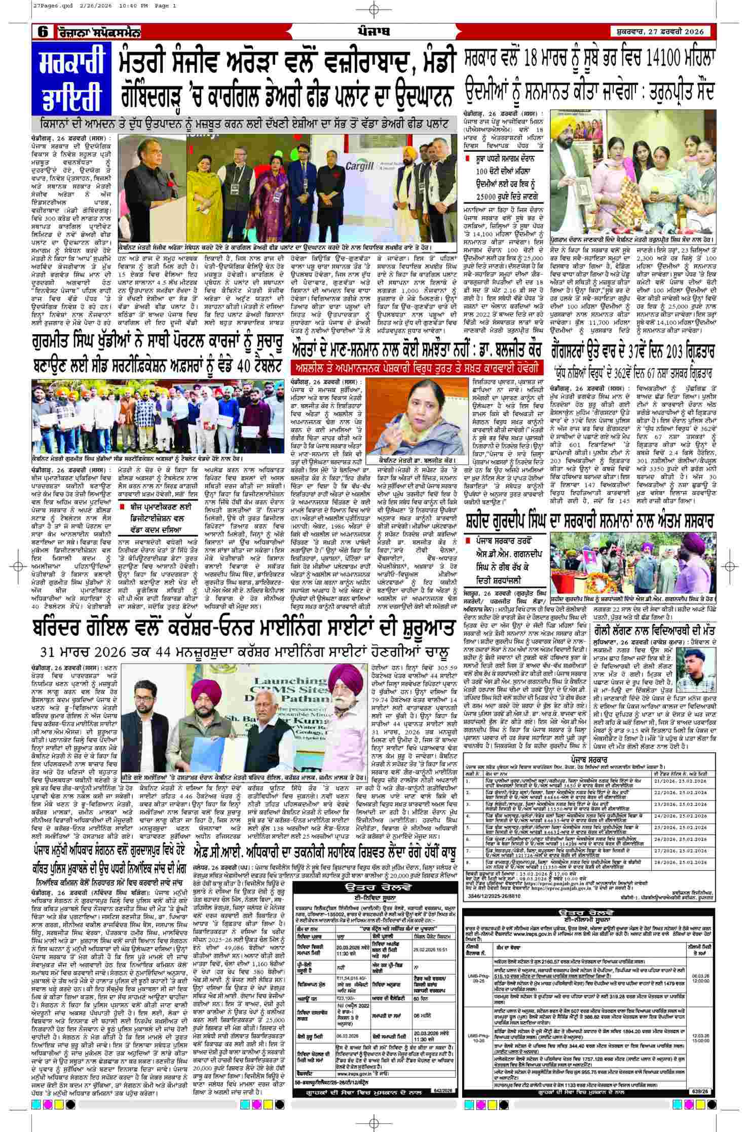 27 Feb 2026, Page 6 Ferozpur Edition | Rozana Spokesman Epaper [ Ferozpur News ]