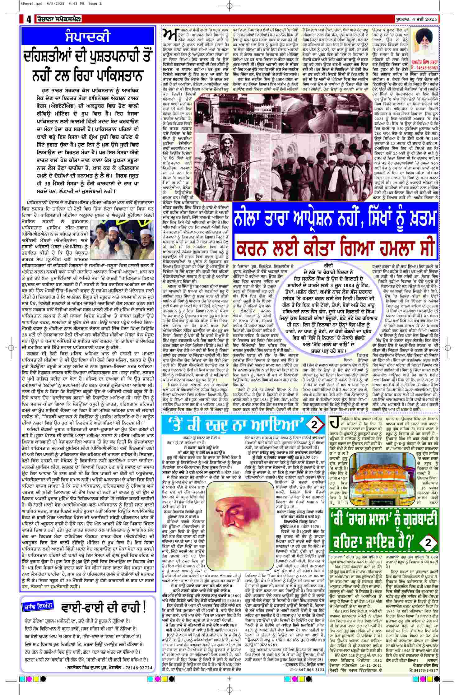 04 Jun 2025, Page 4 Punjab Edition | Rozana Spokesman Epaper [ Punjab News ]
