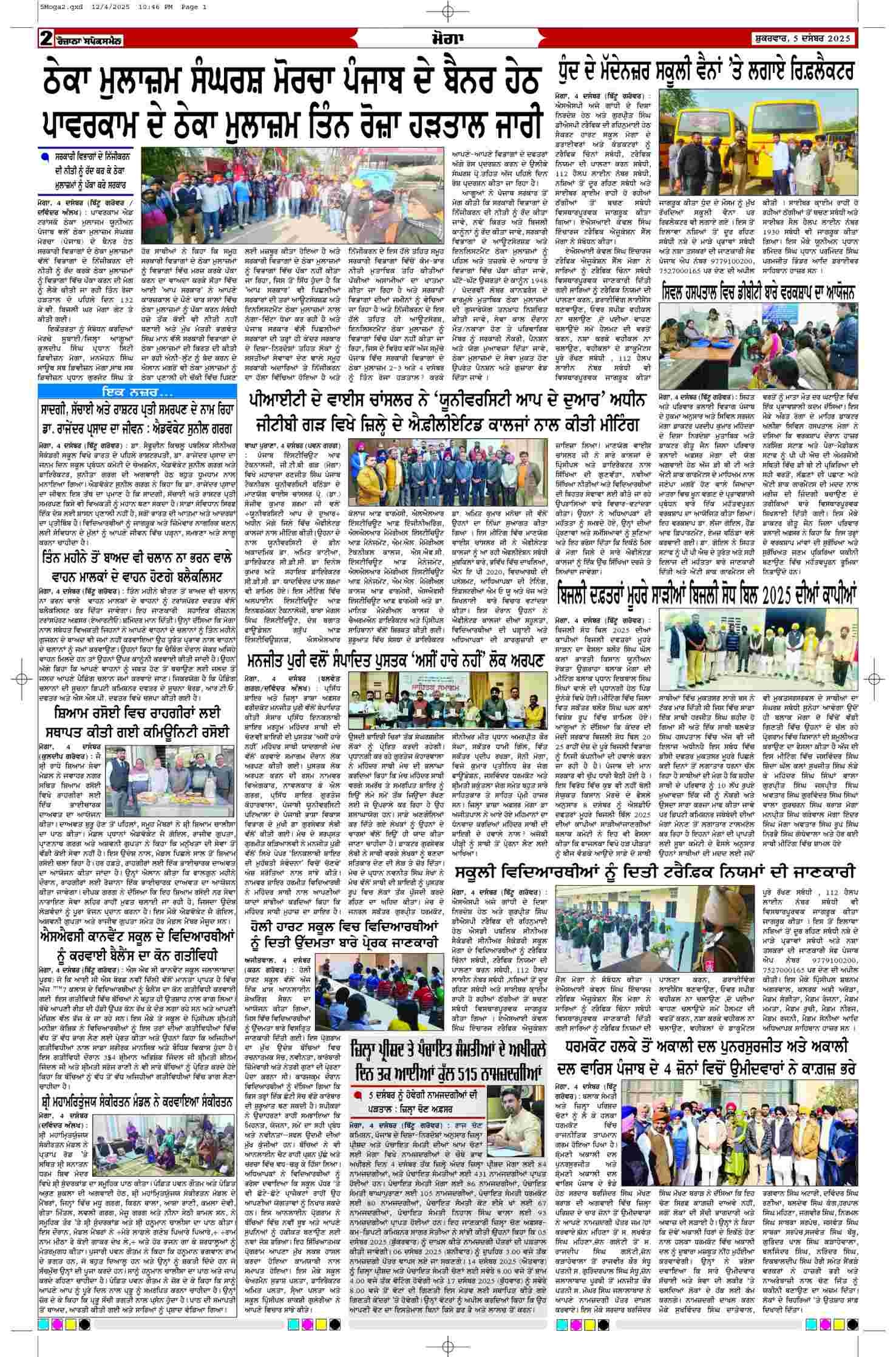 05 Dec 2025, Page 2 Moga Edition | Rozana Spokesman Epaper [ Moga News ]