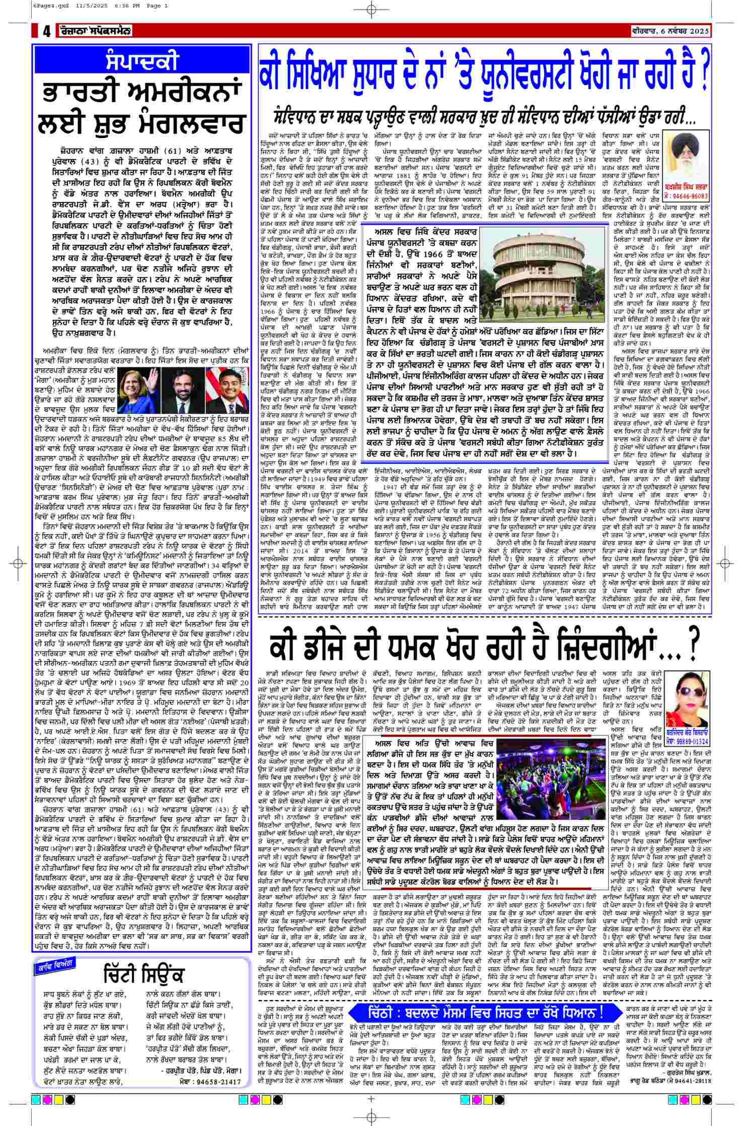 06 Nov 2025, Page 4 Sangrur Edition | Rozana Spokesman Epaper [ Sangrur News ]