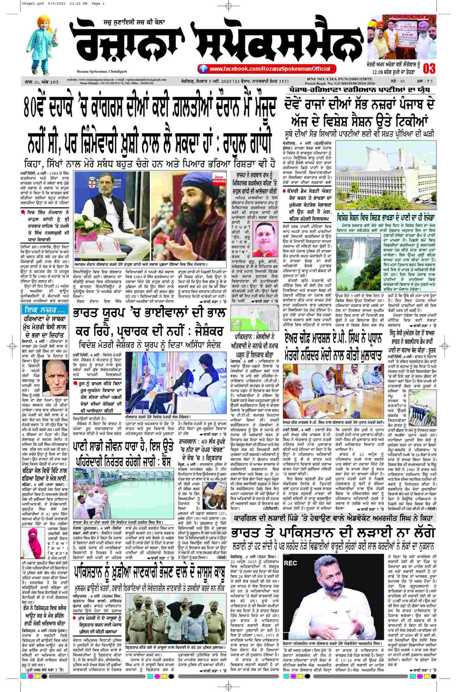 epaper, Punjab Edition, 05 May 2025
