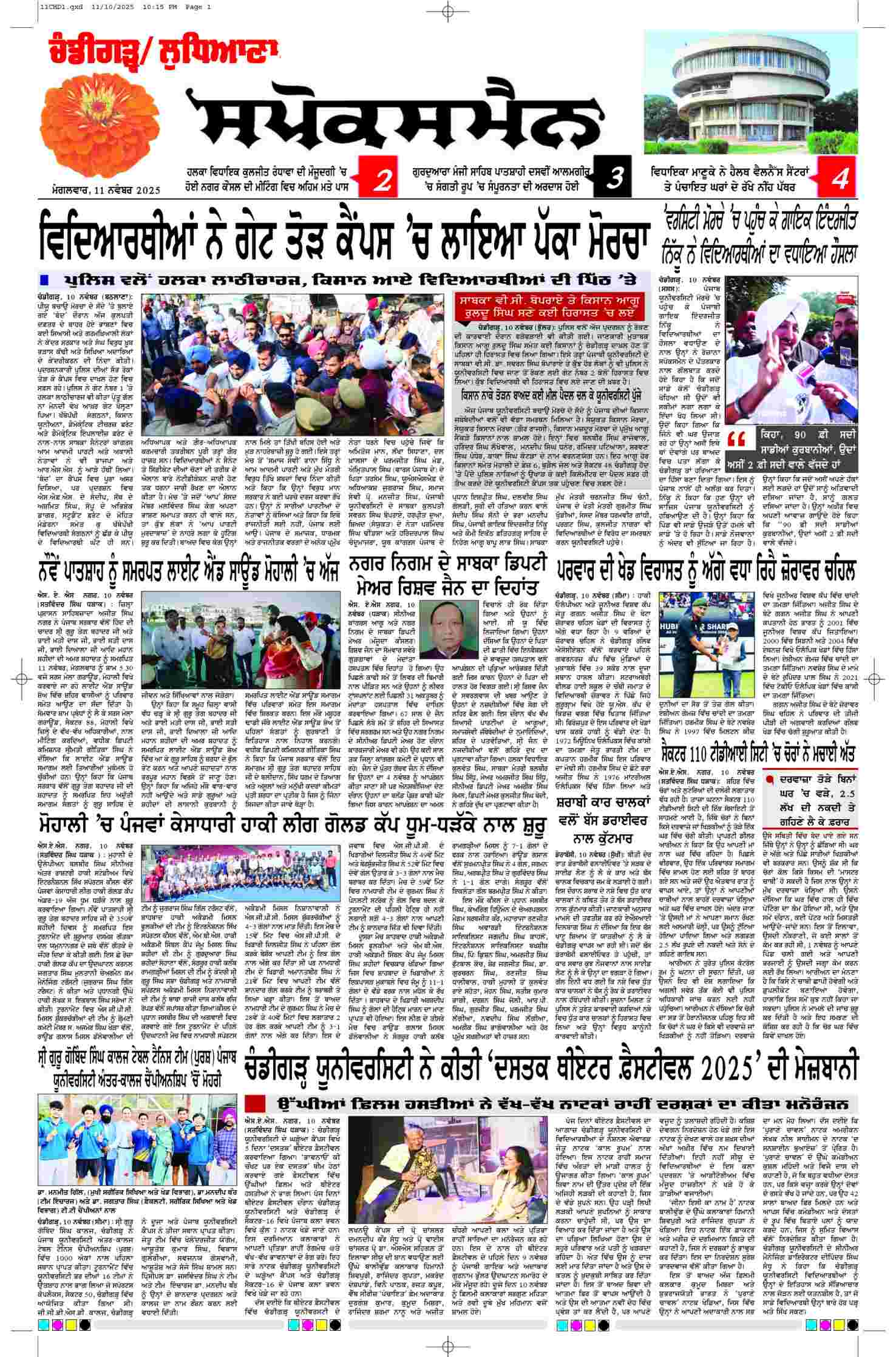 epaper, Chandigarh Edition, 11 Nov 2025