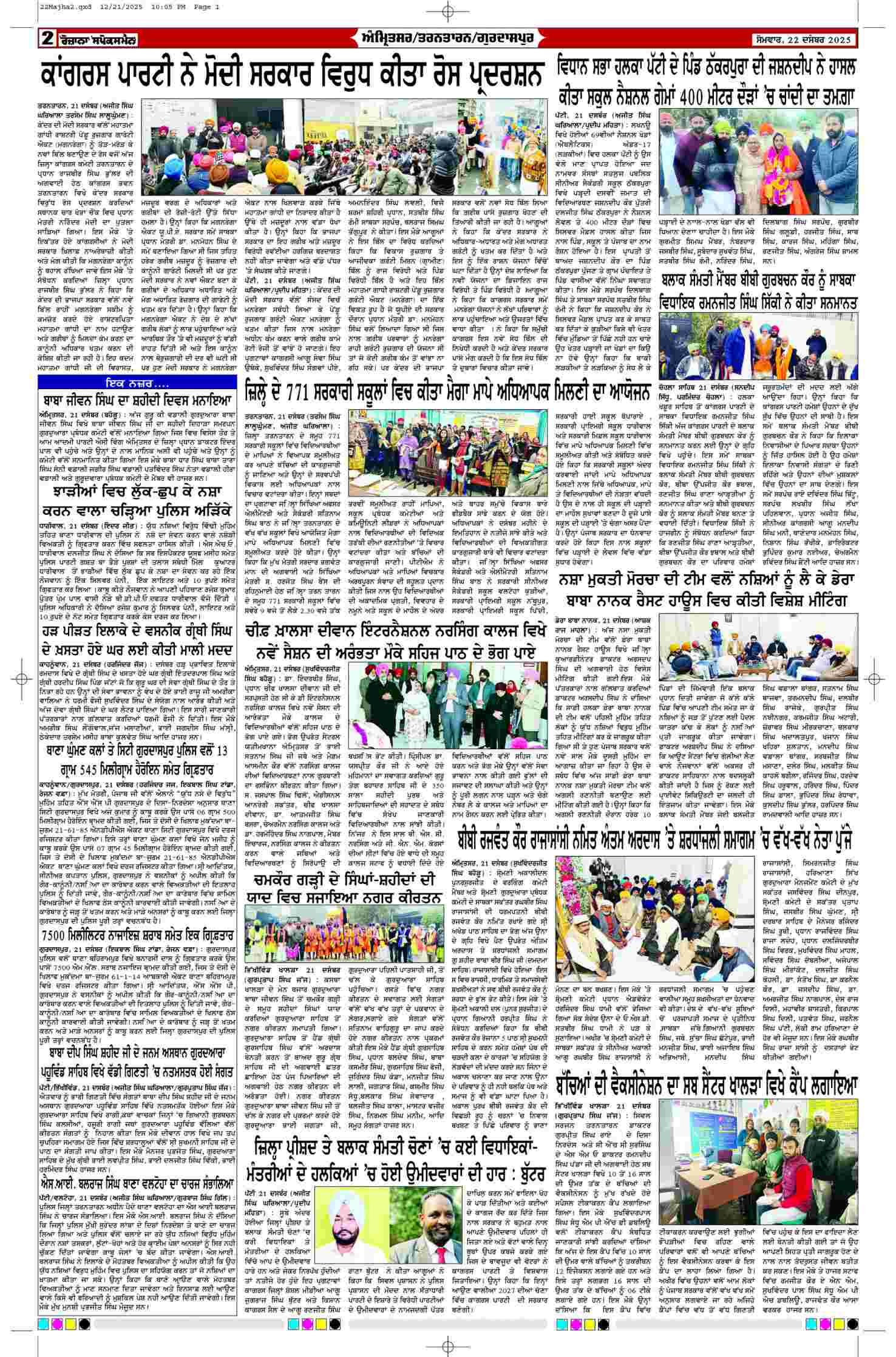 22 Dec 2025, Page 2 Majha Edition | Rozana Spokesman Epaper [ Majha News ]