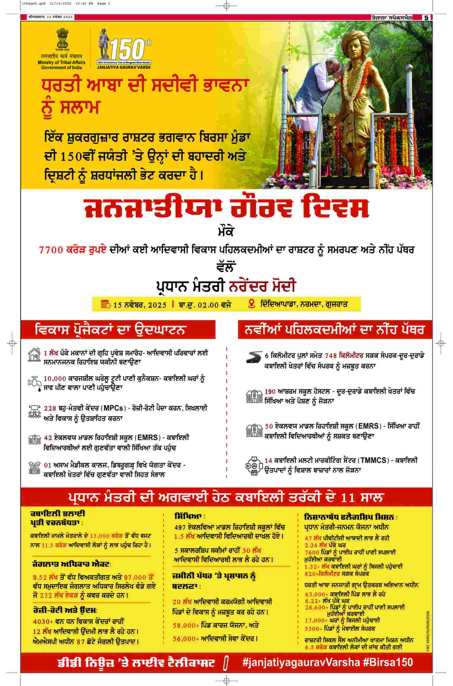 15 Nov 2025, Page 5 Doaba Edition | Rozana Spokesman Epaper [ Doaba News ]