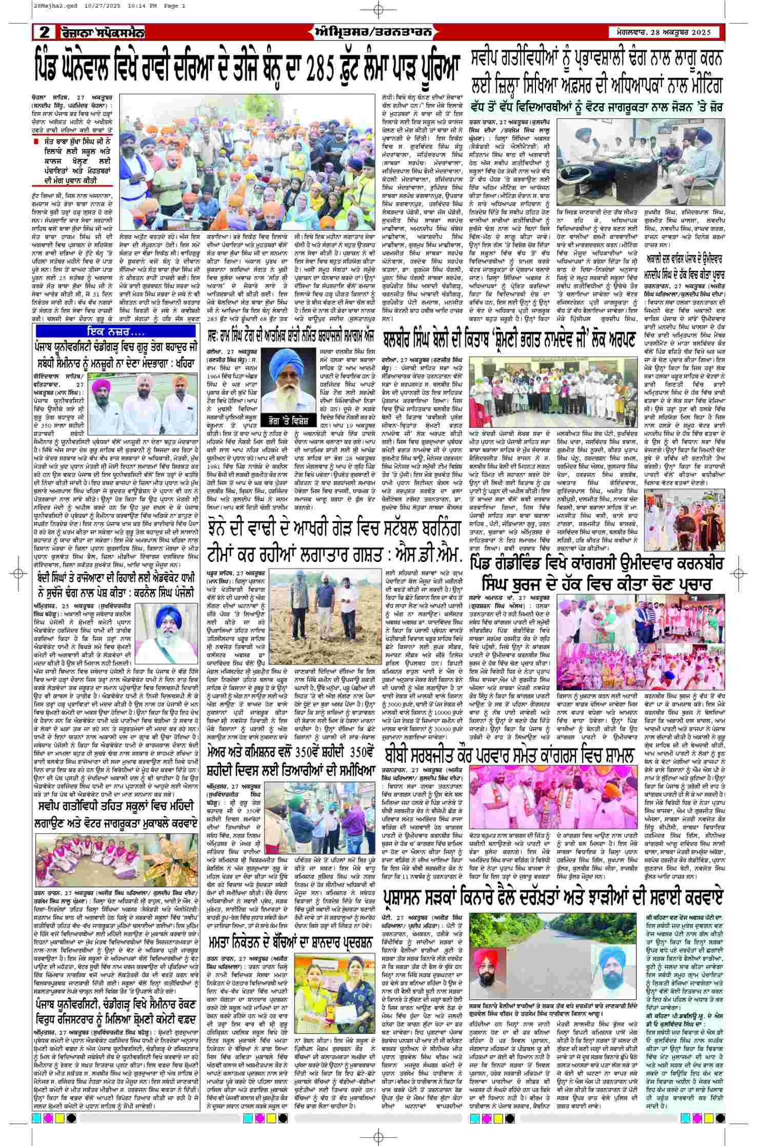 28 Oct 2025, Page 2 Majha Edition | Rozana Spokesman Epaper [ Majha News ]