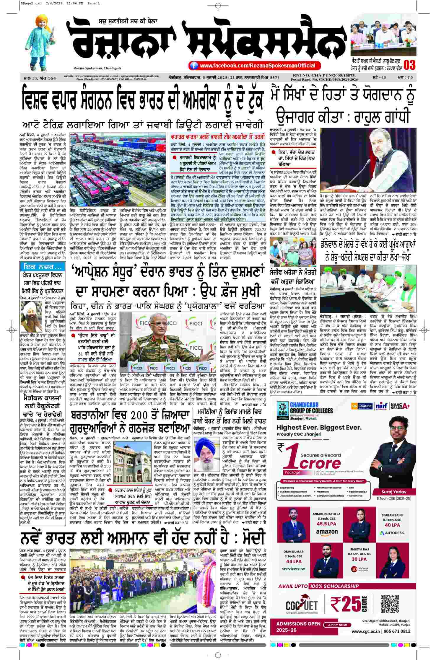 epaper, Punjab Edition, 05 Jul 2025