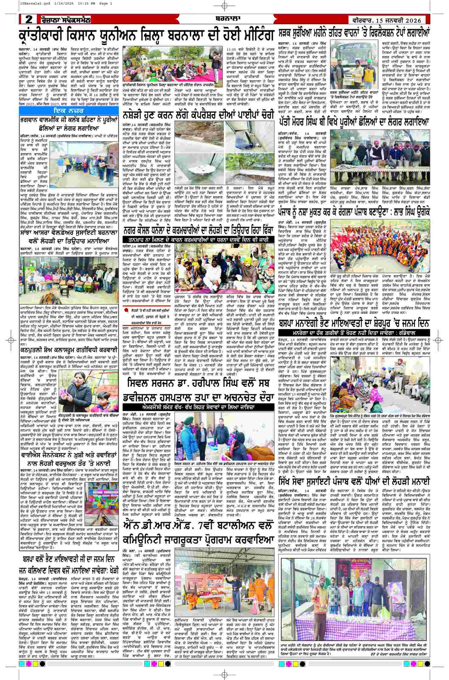 15 Jan 2026, Page 2 Barnala Edition | Rozana Spokesman Epaper [ Barnala News ]