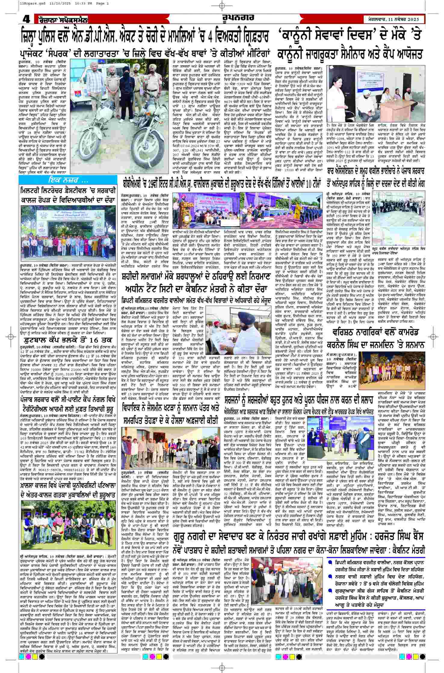 11 Nov 2025, Page 4 Ropar Edition | Rozana Spokesman Epaper [ Ropar News ]