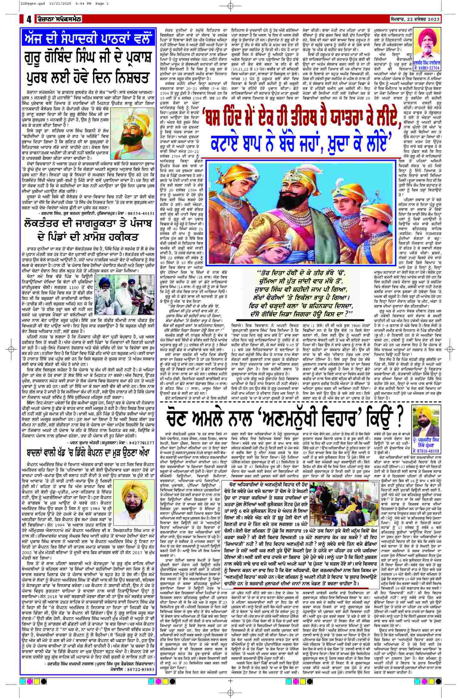 22 Dec 2025, Page 4 Faridkot Edition | Rozana Spokesman Epaper [ Faridkot News ]