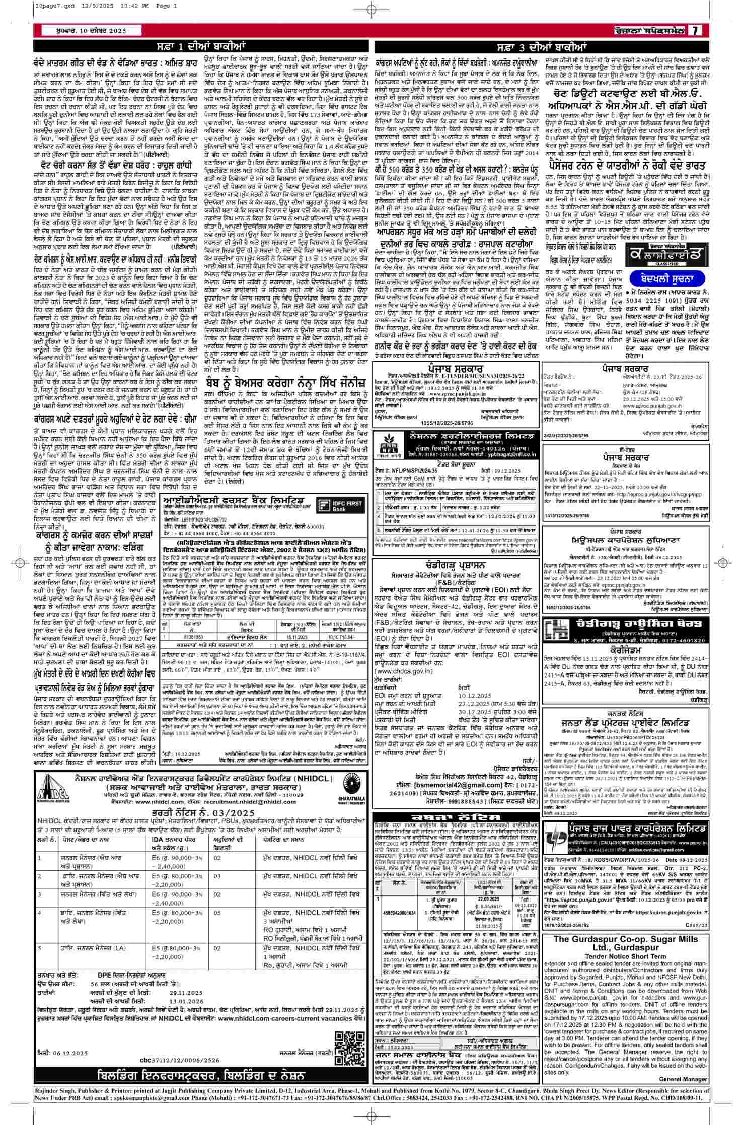 10 Dec 2025, Page 7 Moga Edition | Rozana Spokesman Epaper [ Moga News ]