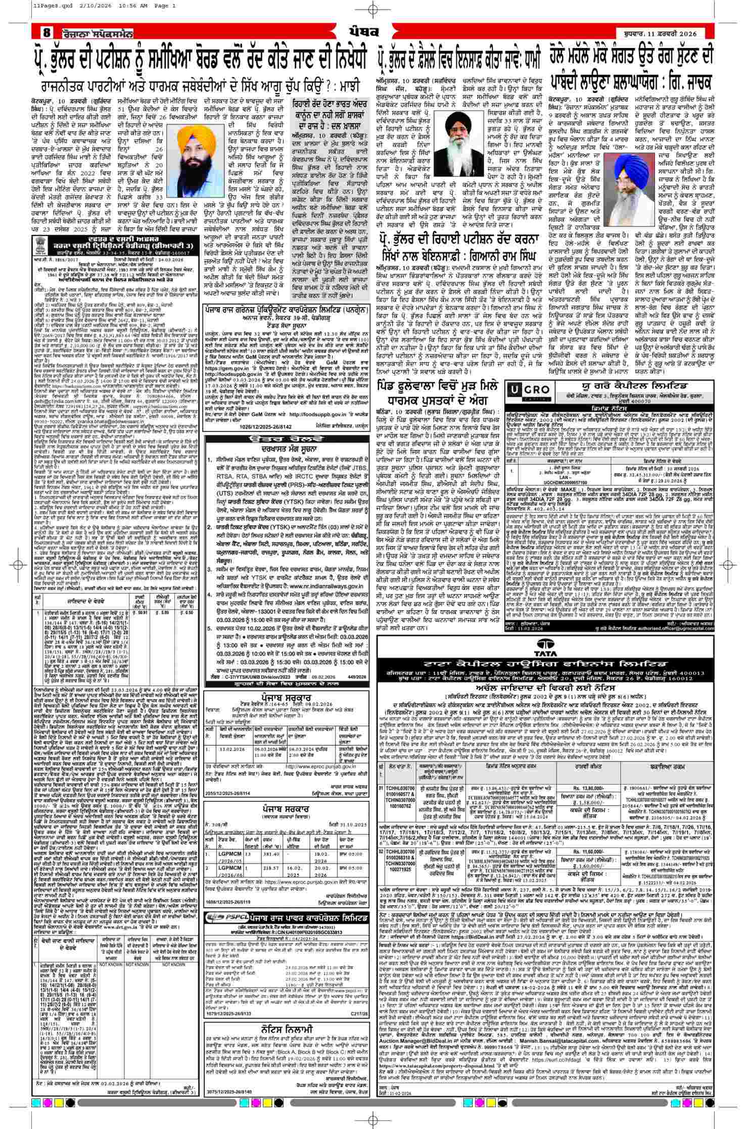 11 Feb 2026, Page 8 Doaba Edition | Rozana Spokesman Epaper [ Doaba News ]