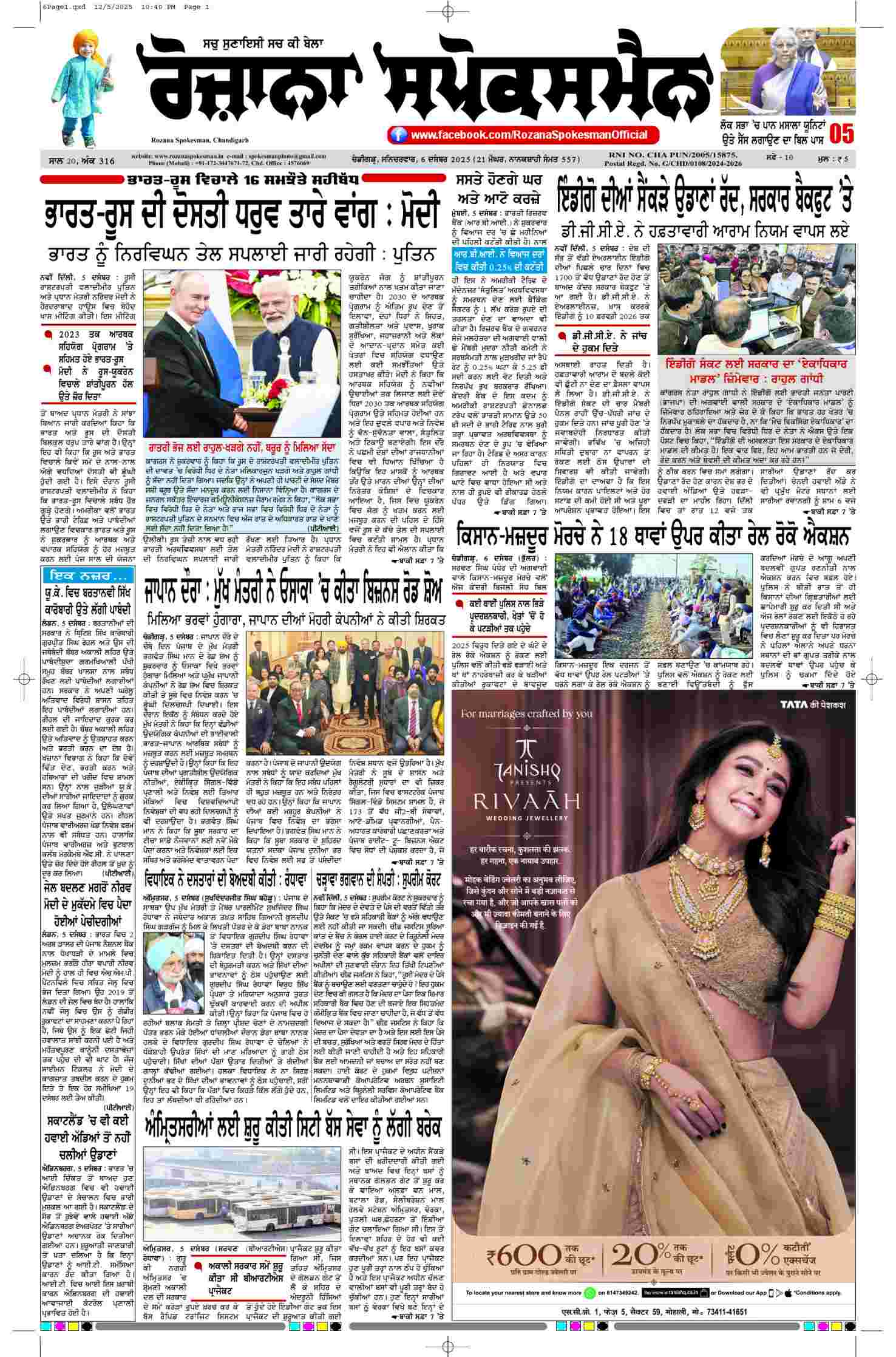 epaper, Punjab Edition, 06 Dec 2025