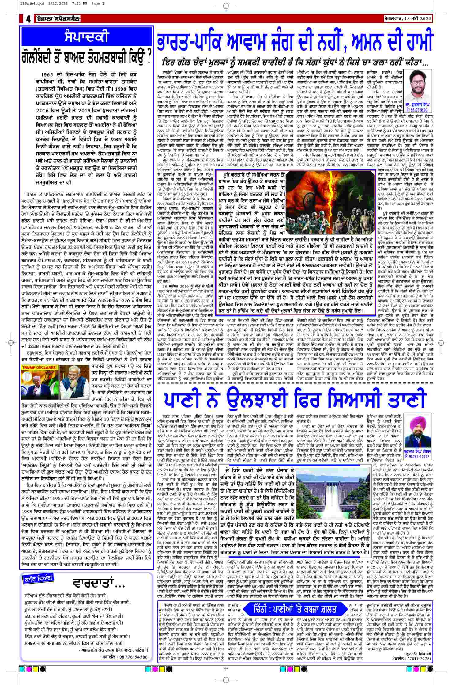 13 May 2025, Page 4 Faridkot Edition | Rozana Spokesman Epaper [ Faridkot News ]