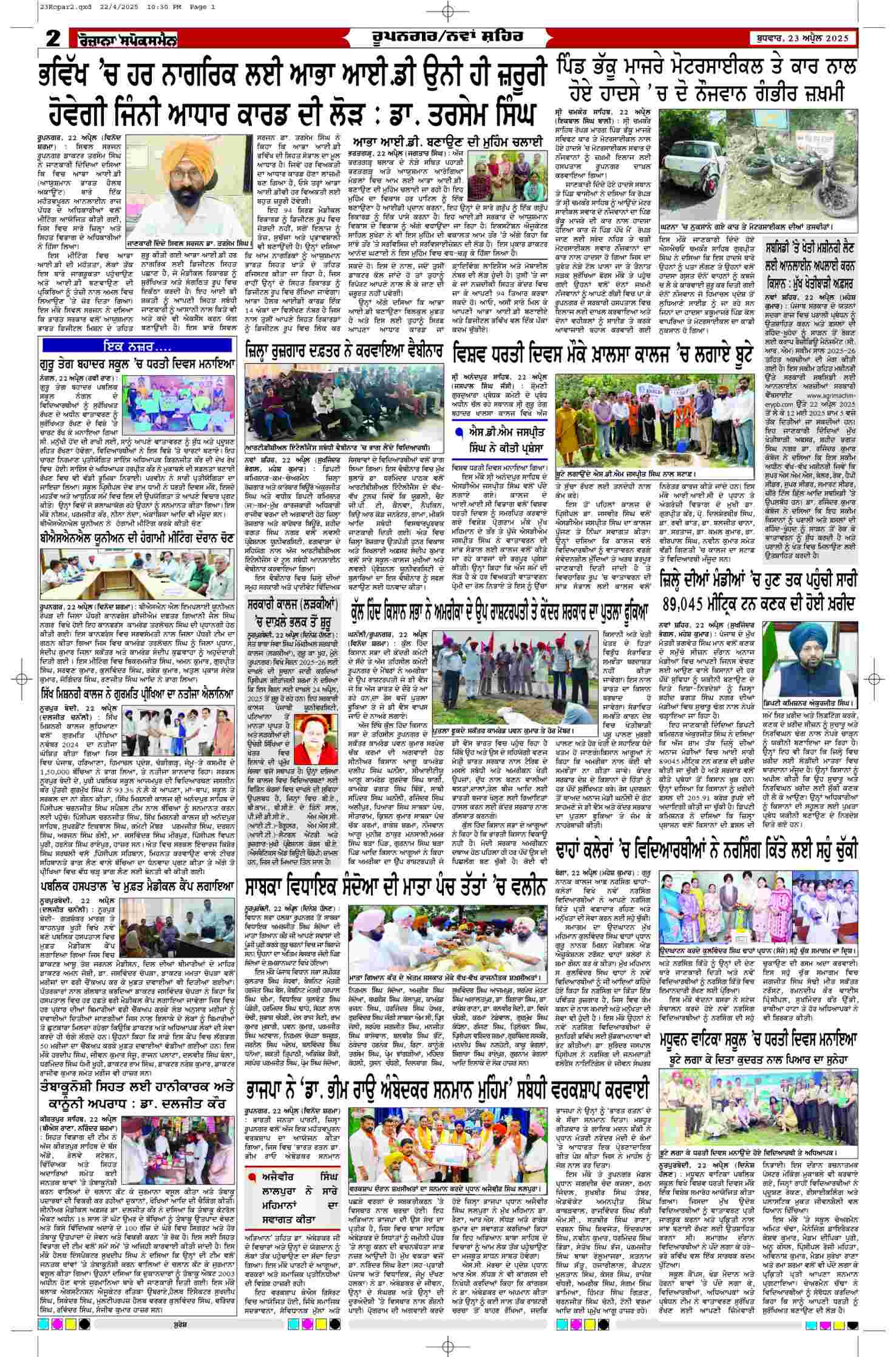23 Apr 2025, Page 2 Ropar Edition | Rozana Spokesman Epaper [ Ropar News ]