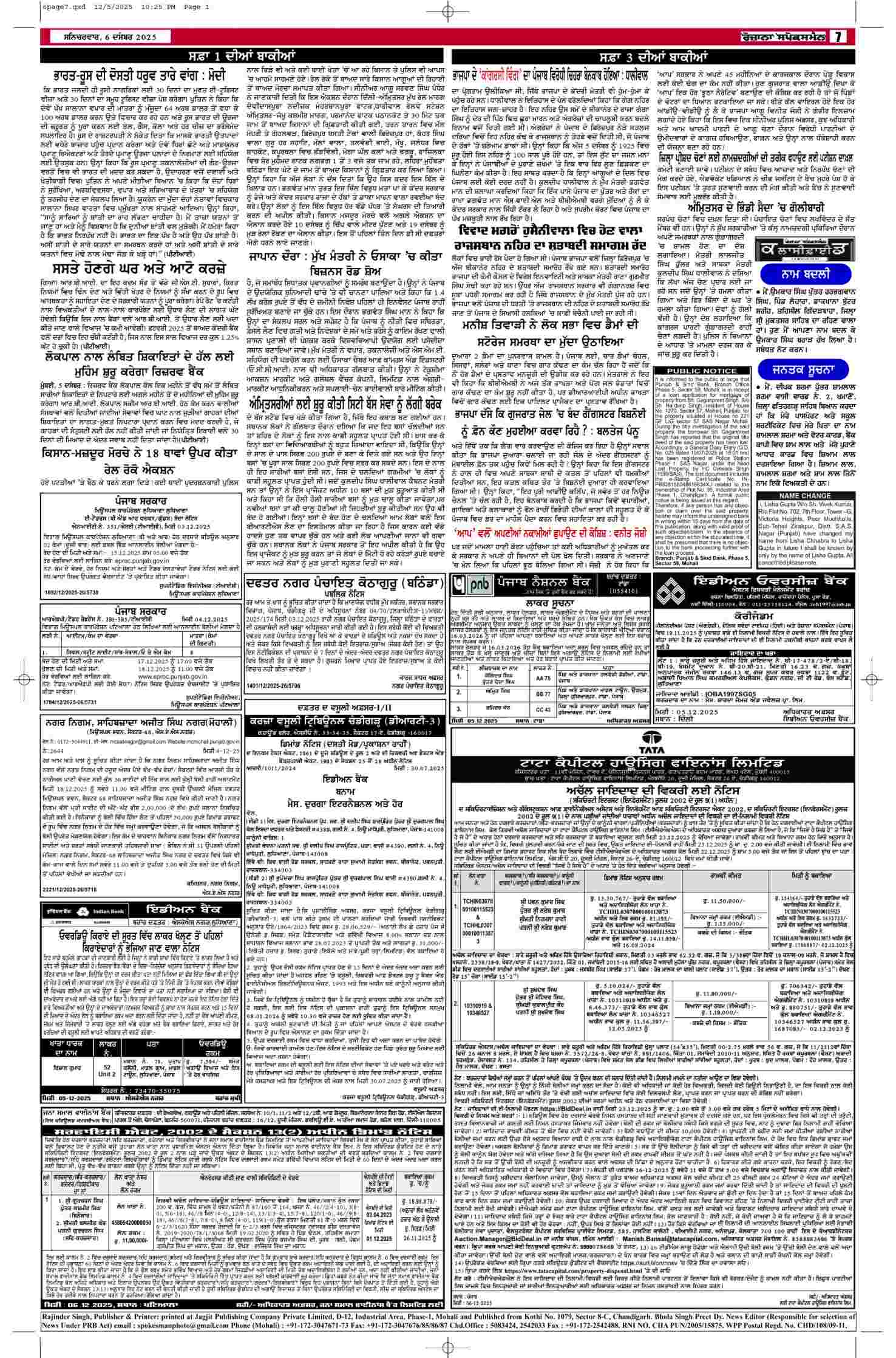 06 Dec 2025, Page 7 Moga Edition | Rozana Spokesman Epaper [ Moga News ]