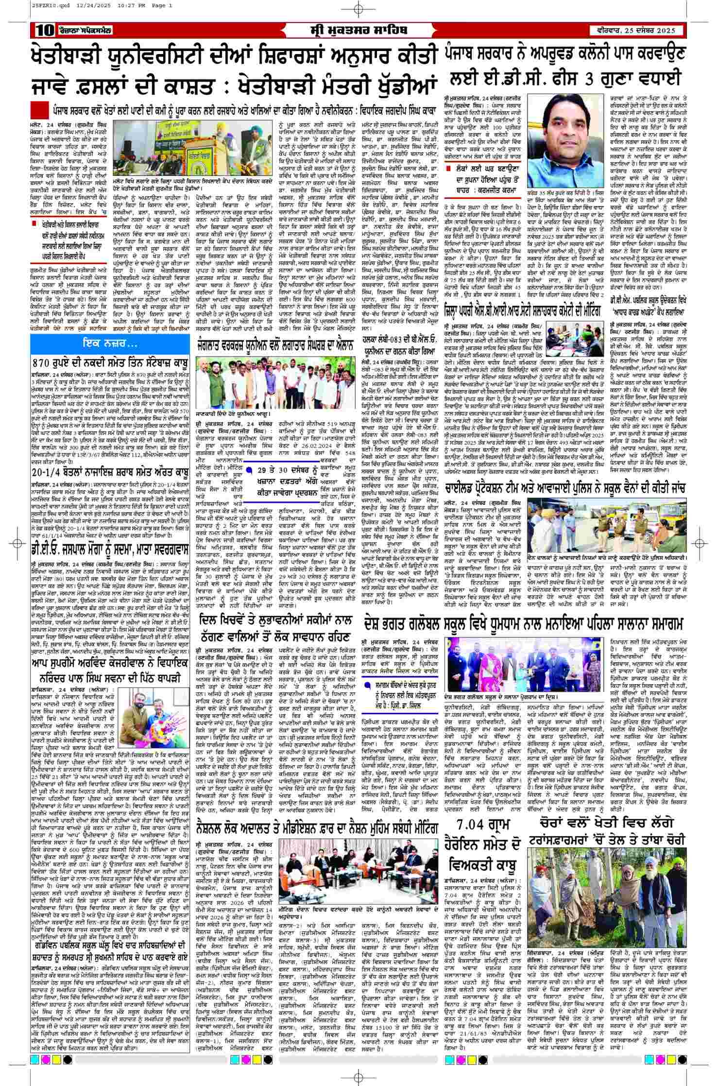 25 Dec 2025, Page 10 Ferozpur Edition | Rozana Spokesman Epaper [ Ferozpur News ]