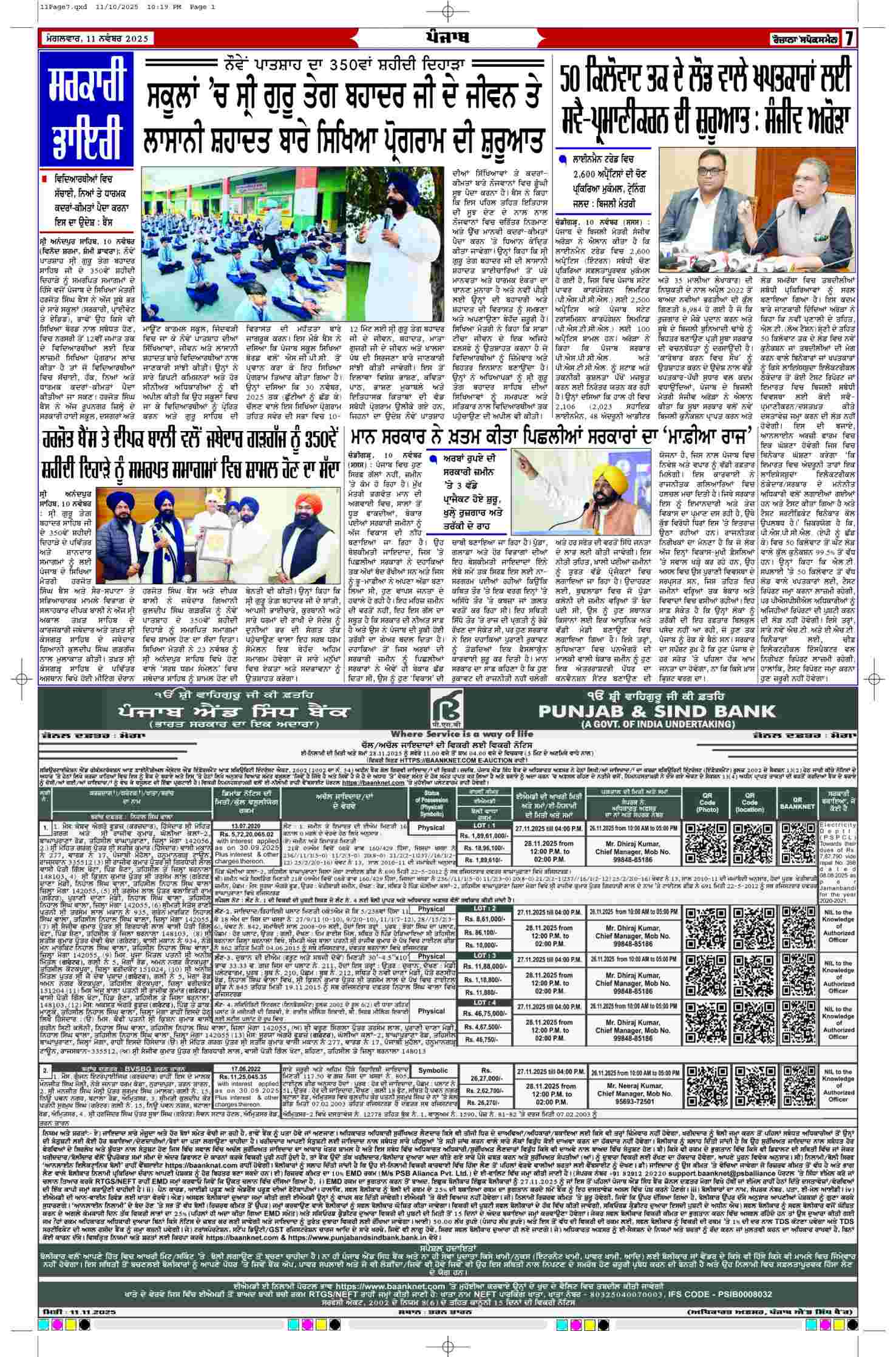 11 Nov 2025, Page 7 Bathinda Edition | Rozana Spokesman Epaper [ Bathinda News ]