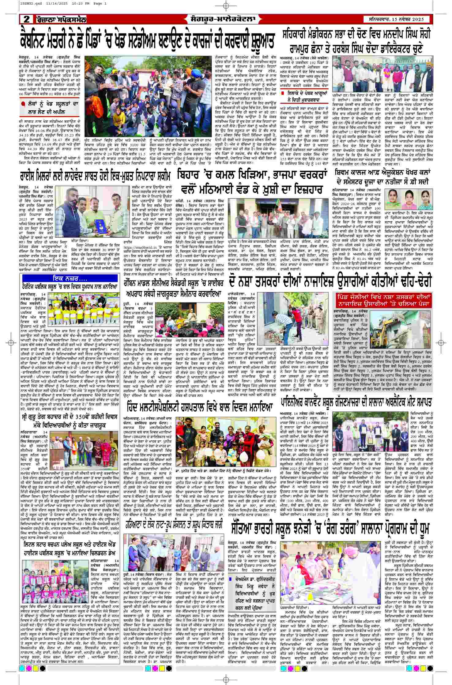15 Nov 2025, Page 2 Sangrur Edition | Rozana Spokesman Epaper [ Sangrur News ]