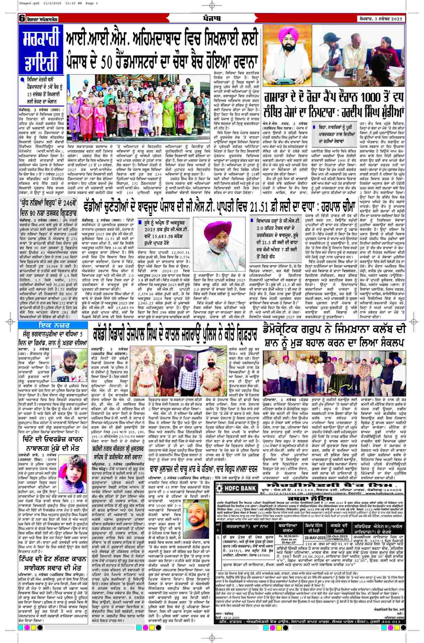 03 Nov 2025, Page 6 Barnala Edition | Rozana Spokesman Epaper [ Barnala News ]