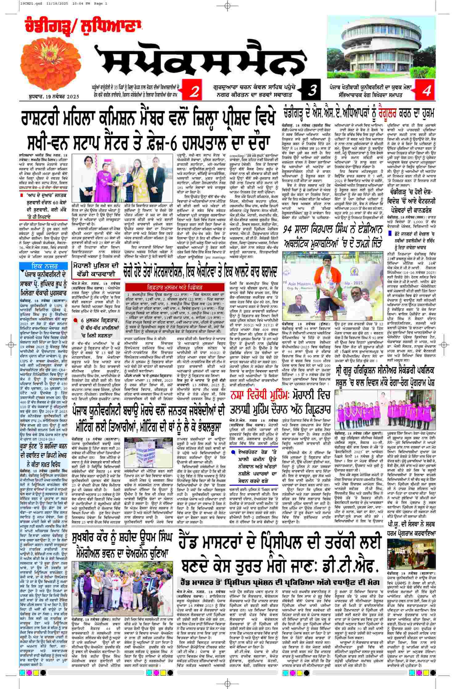 epaper, Chandigarh Edition, 19 Nov 2025