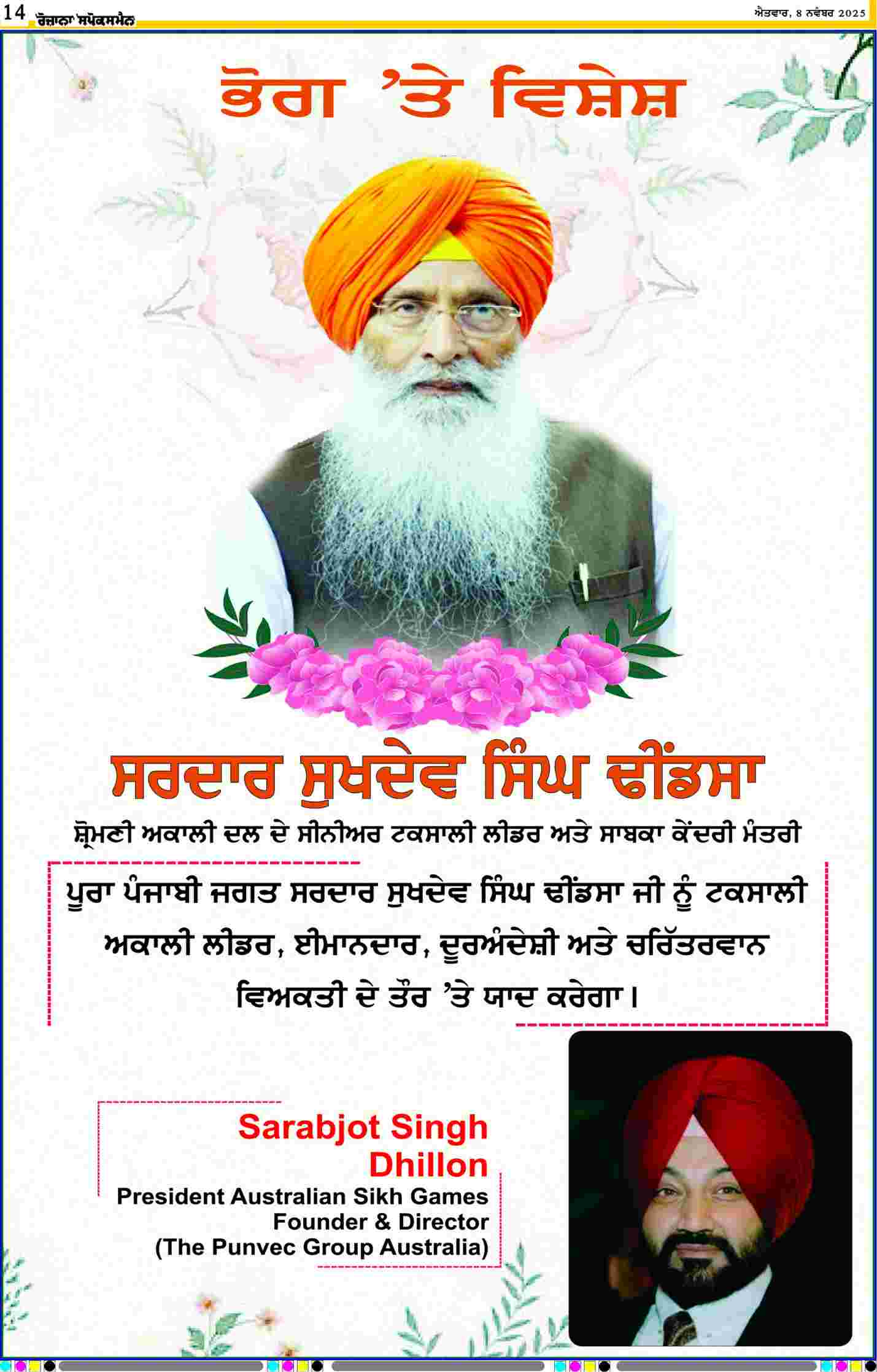 08 Jun 2025, Page 14 Bathinda Edition | Rozana Spokesman Epaper [ Bathinda News ]