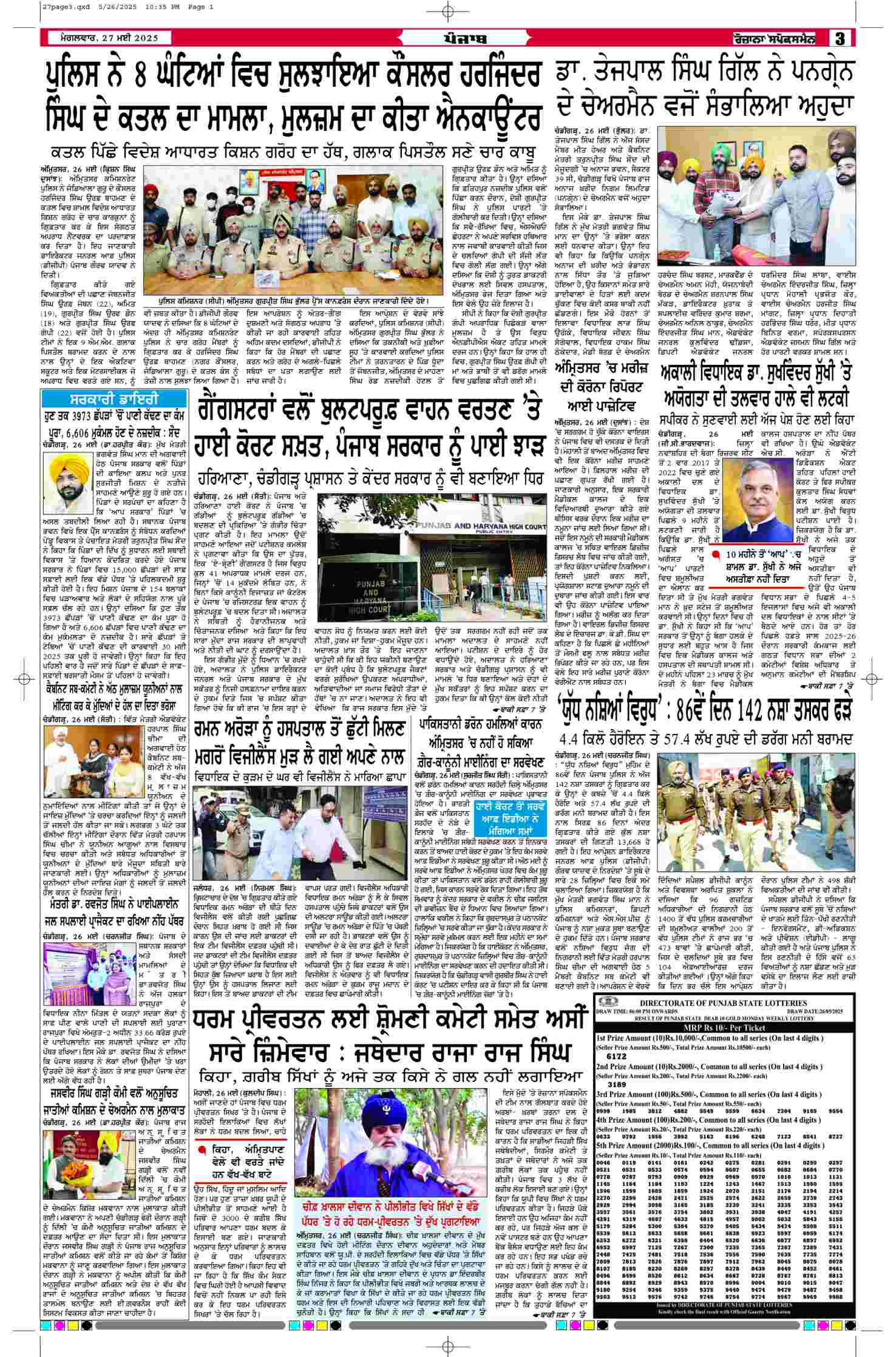 27 May 2025, Page 3 Ropar Edition | Rozana Spokesman Epaper [ Ropar News ]