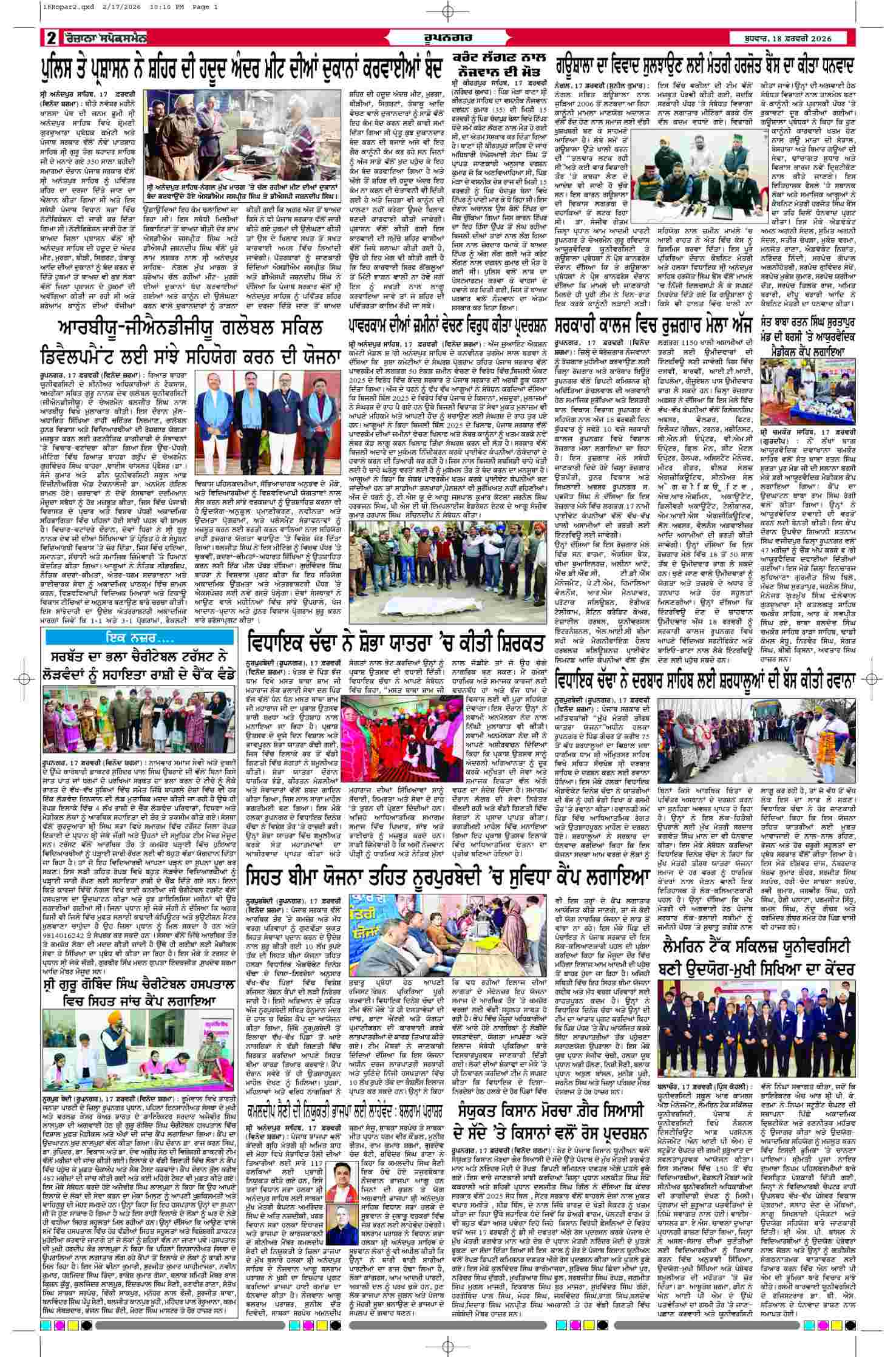 18 Feb 2026, Page 2 Ropar Edition | Rozana Spokesman Epaper [ Ropar News ]