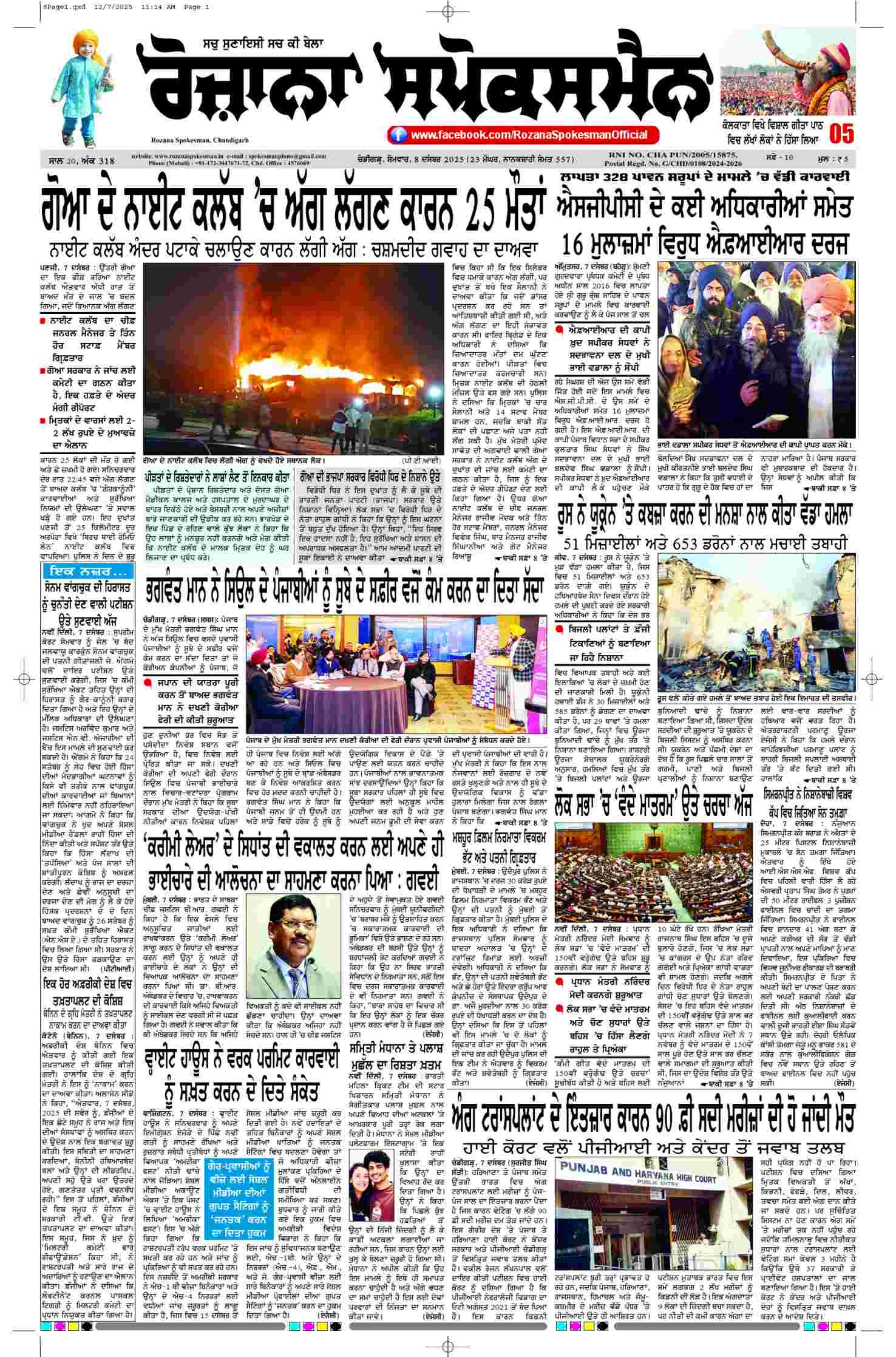 epaper, Punjab Edition, 08 Dec 2025